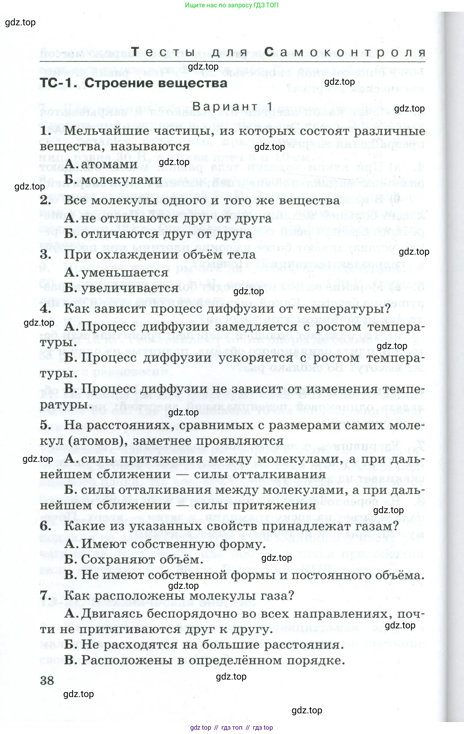 Физика, 7 класс Дидактические материалы, авторы: Марон Абрам Евсеевич, Марон Евгений Абрамович, издательство Просвещение, Москва, 2022, белого цвета, страница 38