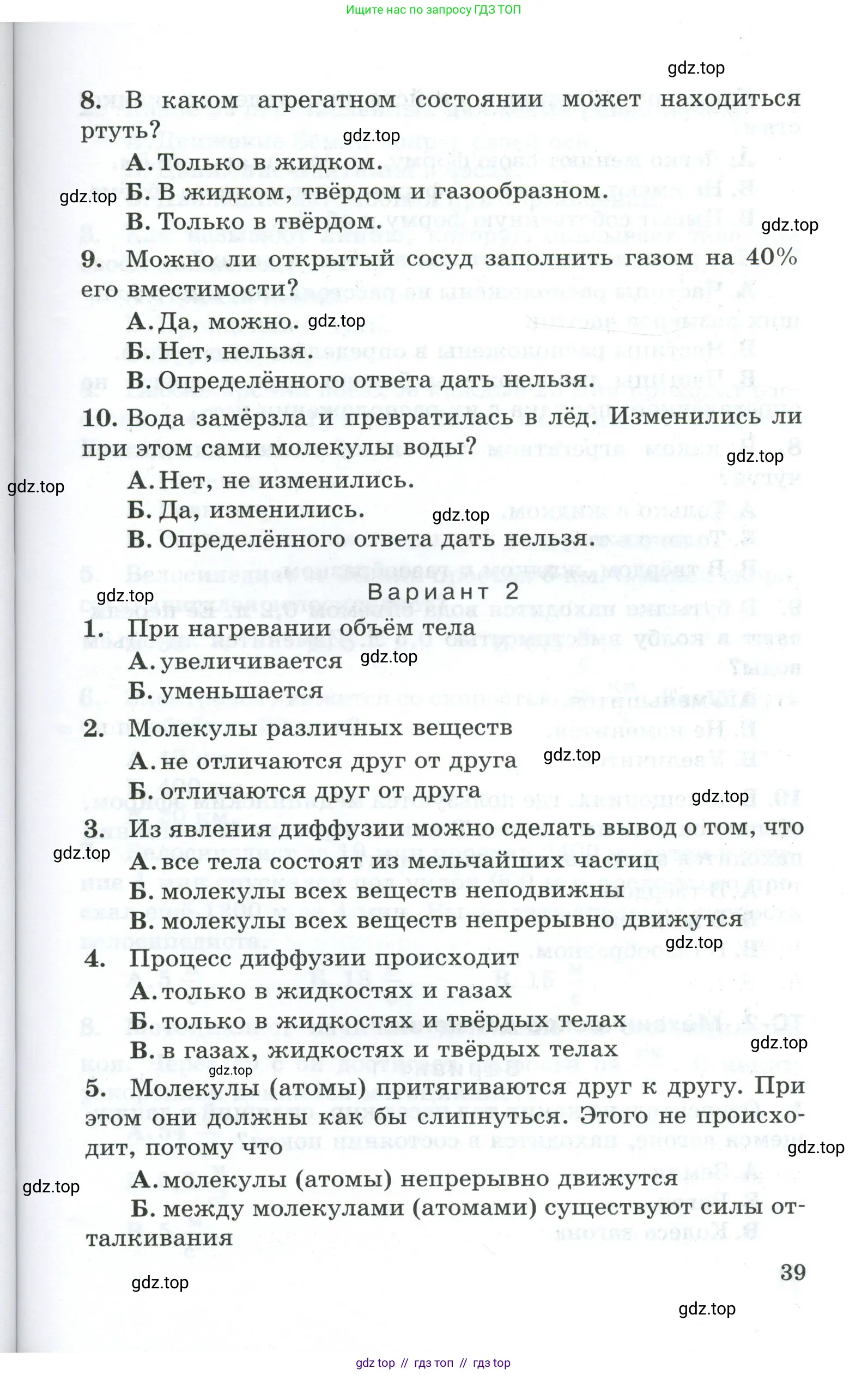 Физика, 7 класс Дидактические материалы, авторы: Марон Абрам Евсеевич, Марон Евгений Абрамович, издательство Просвещение, Москва, 2022, белого цвета, страница 39