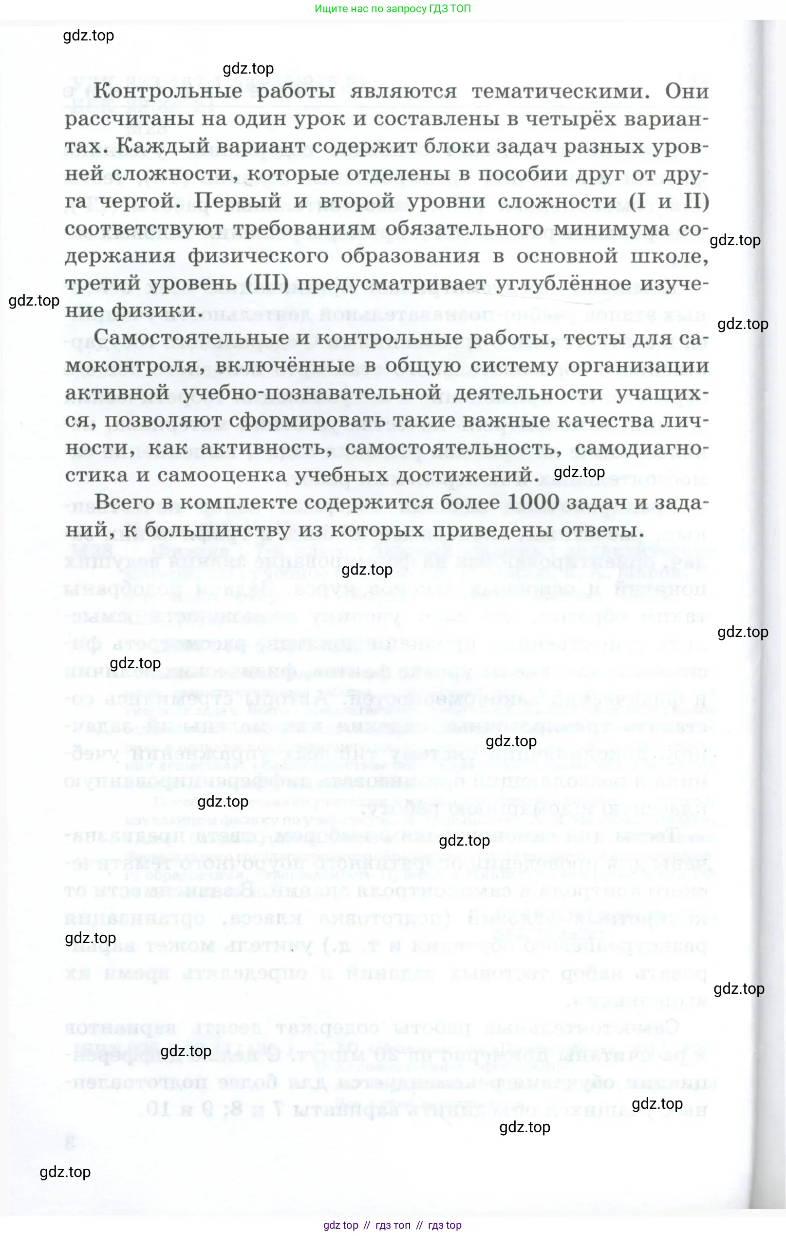 Физика, 7 класс Дидактические материалы, авторы: Марон Абрам Евсеевич, Марон Евгений Абрамович, издательство Просвещение, Москва, 2022, белого цвета, страница 4