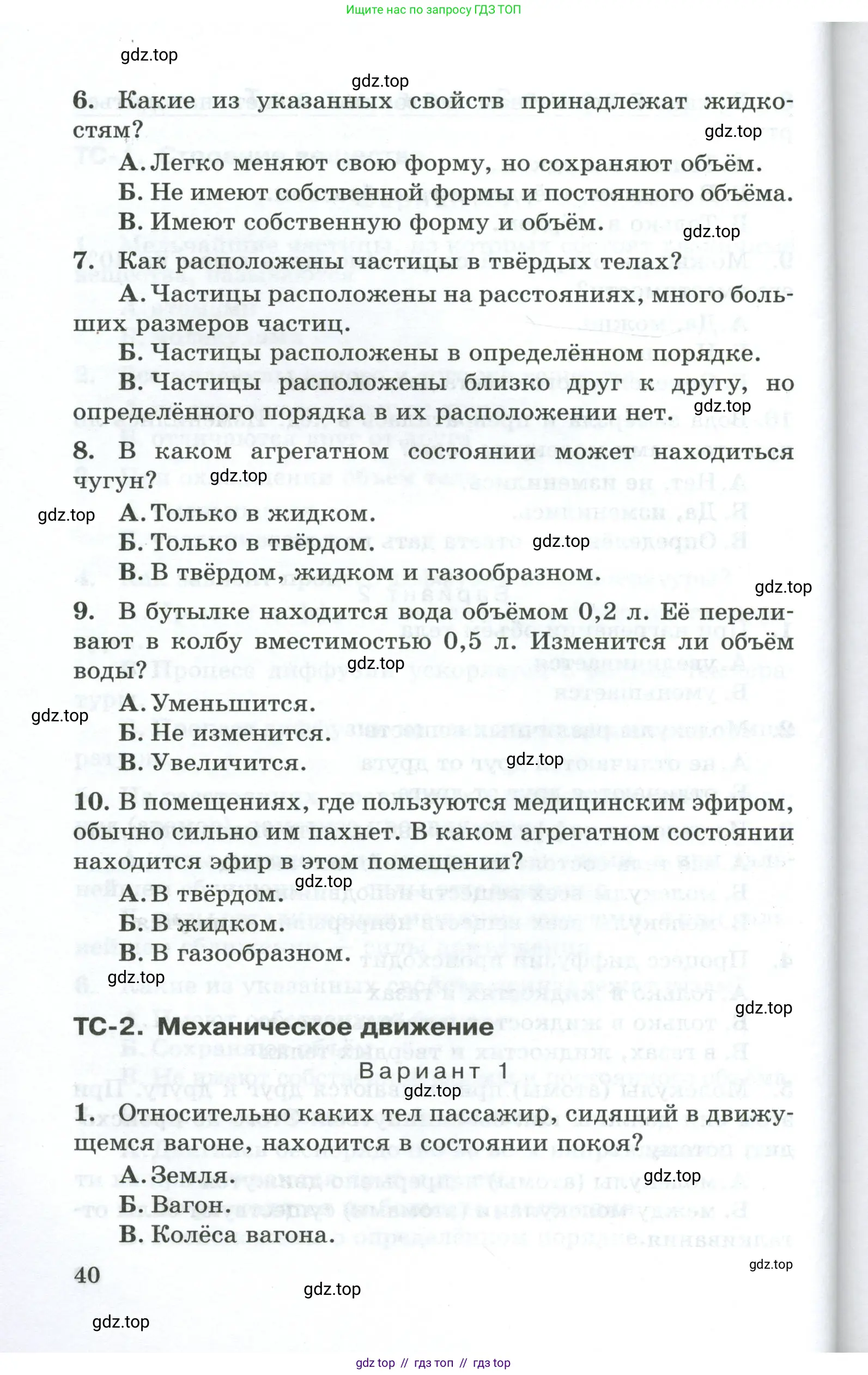 Физика, 7 класс Дидактические материалы, авторы: Марон Абрам Евсеевич, Марон Евгений Абрамович, издательство Просвещение, Москва, 2022, белого цвета, страница 40