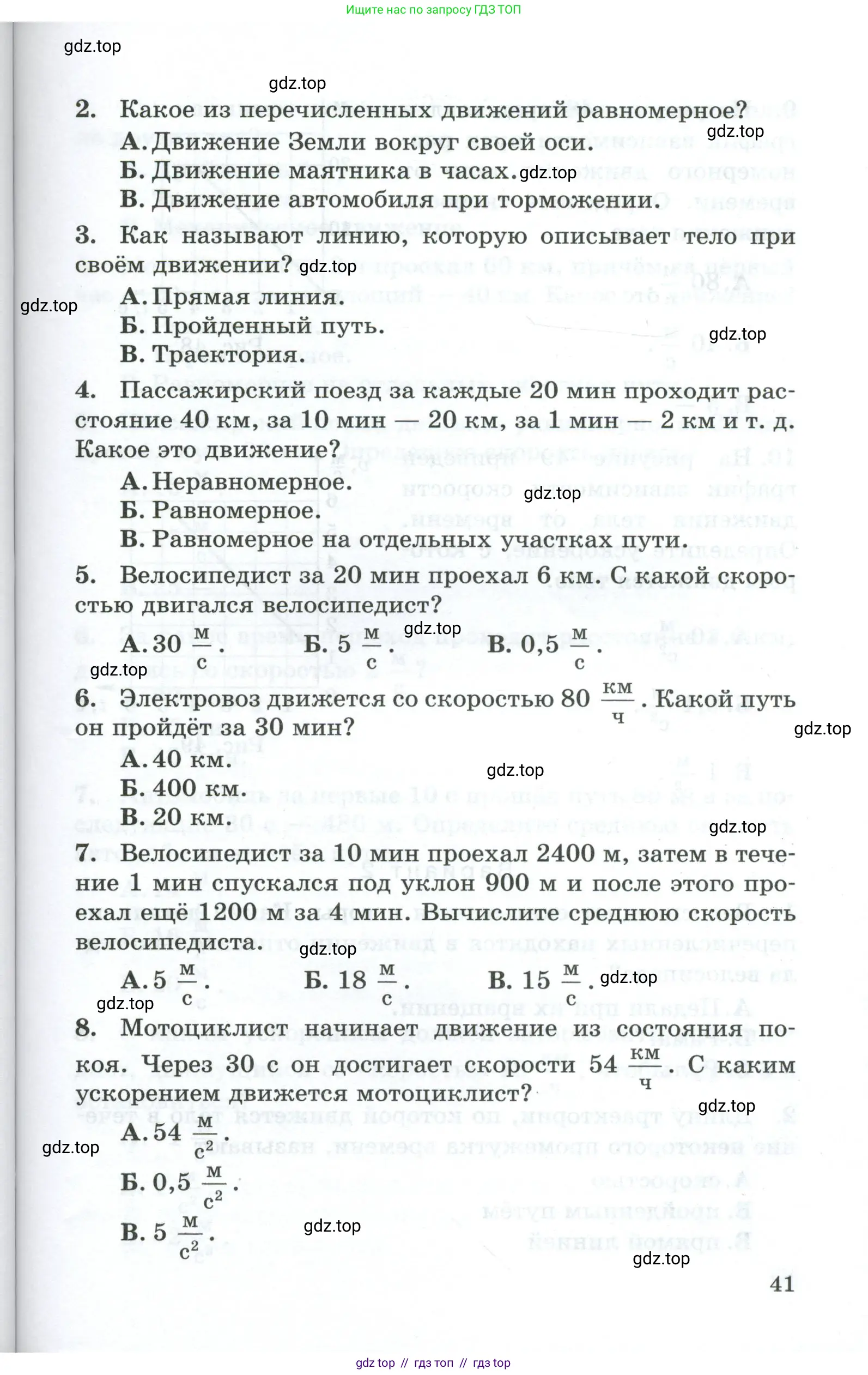 Физика, 7 класс Дидактические материалы, авторы: Марон Абрам Евсеевич, Марон Евгений Абрамович, издательство Просвещение, Москва, 2022, белого цвета, страница 41