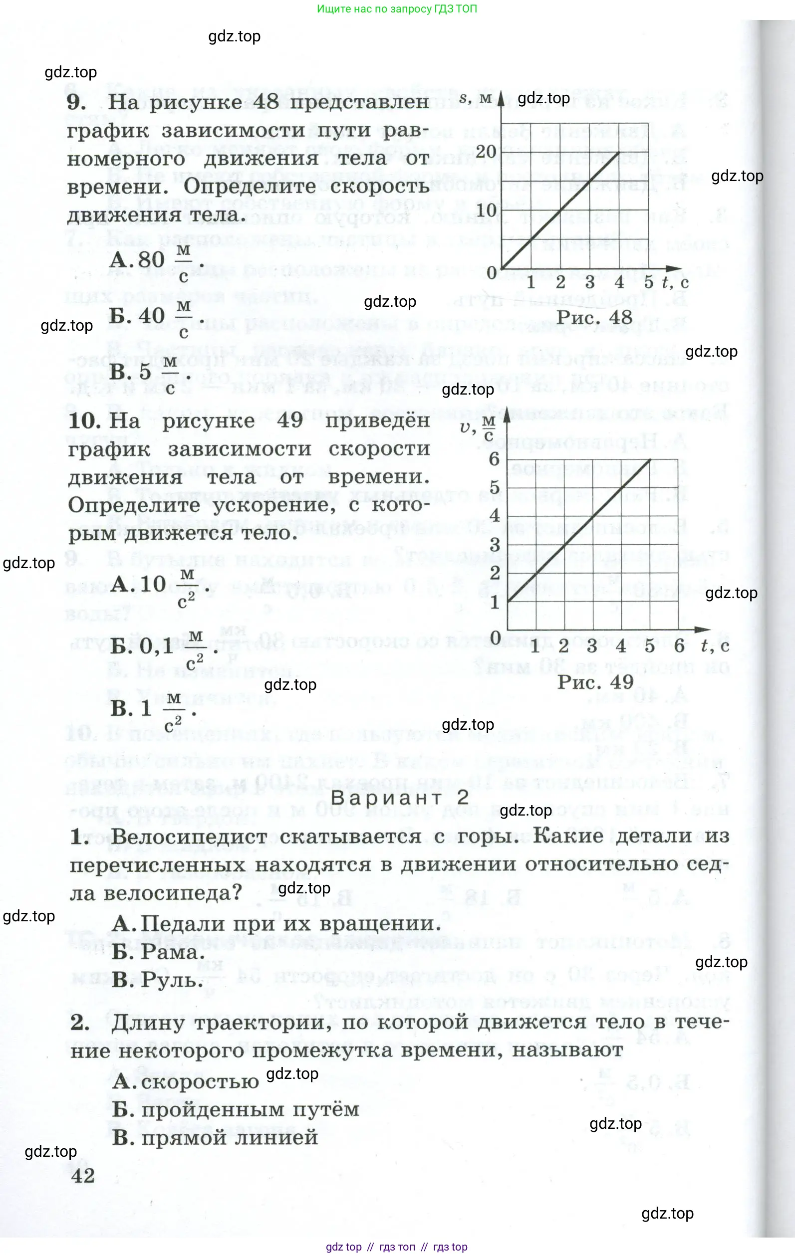 Физика, 7 класс Дидактические материалы, авторы: Марон Абрам Евсеевич, Марон Евгений Абрамович, издательство Просвещение, Москва, 2022, белого цвета, страница 42