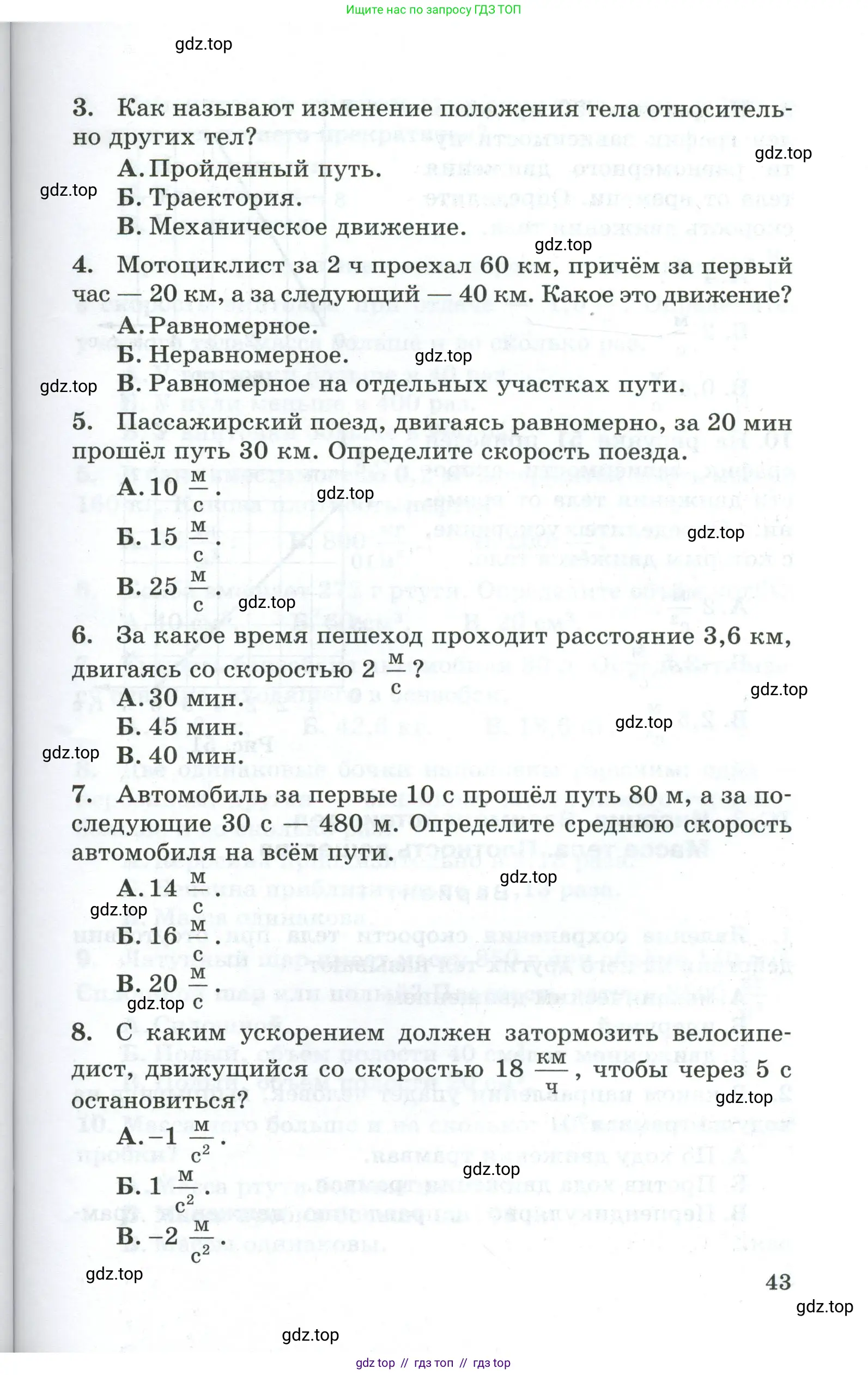 Физика, 7 класс Дидактические материалы, авторы: Марон Абрам Евсеевич, Марон Евгений Абрамович, издательство Просвещение, Москва, 2022, белого цвета, страница 43