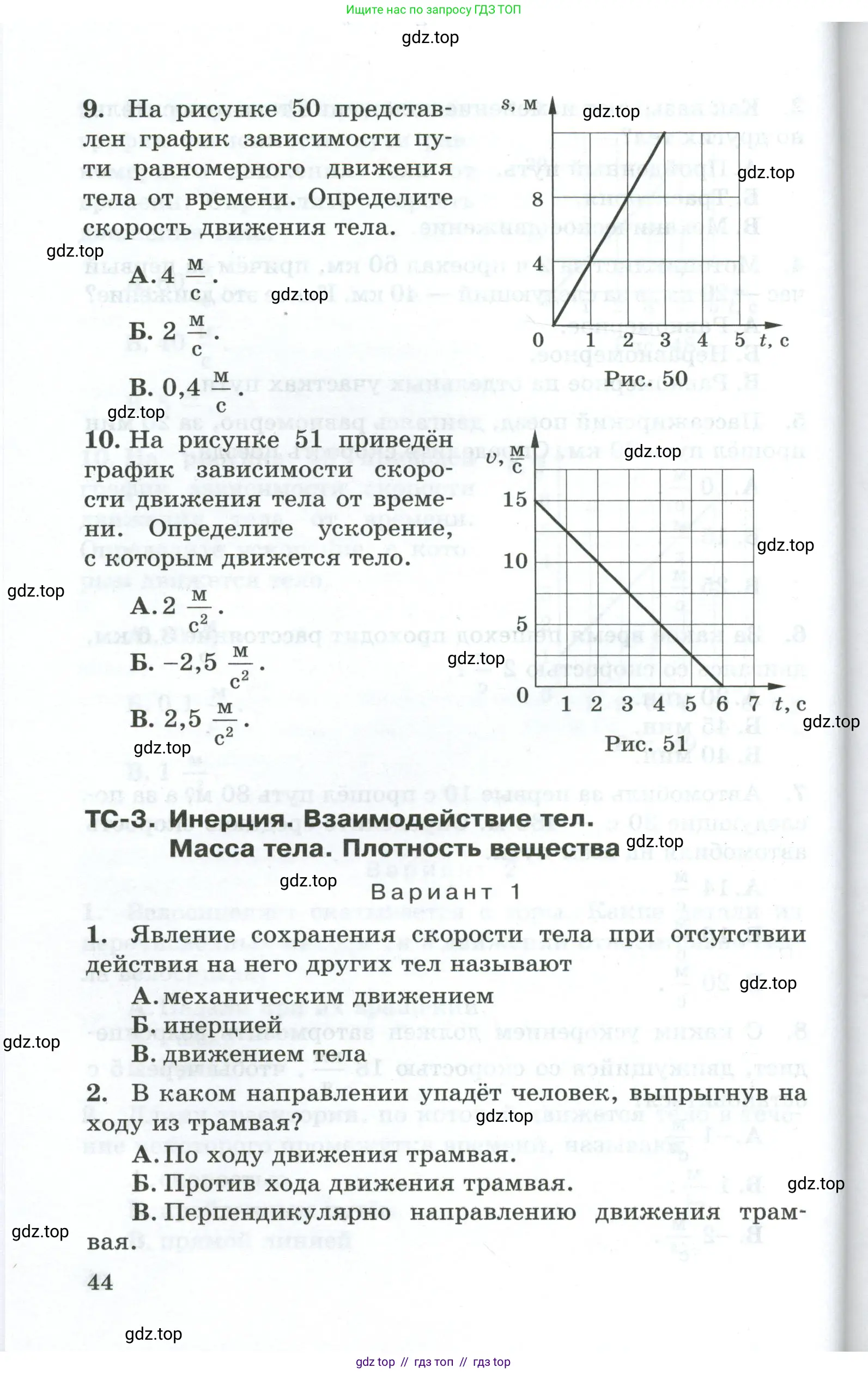 Физика, 7 класс Дидактические материалы, авторы: Марон Абрам Евсеевич, Марон Евгений Абрамович, издательство Просвещение, Москва, 2022, белого цвета, страница 44