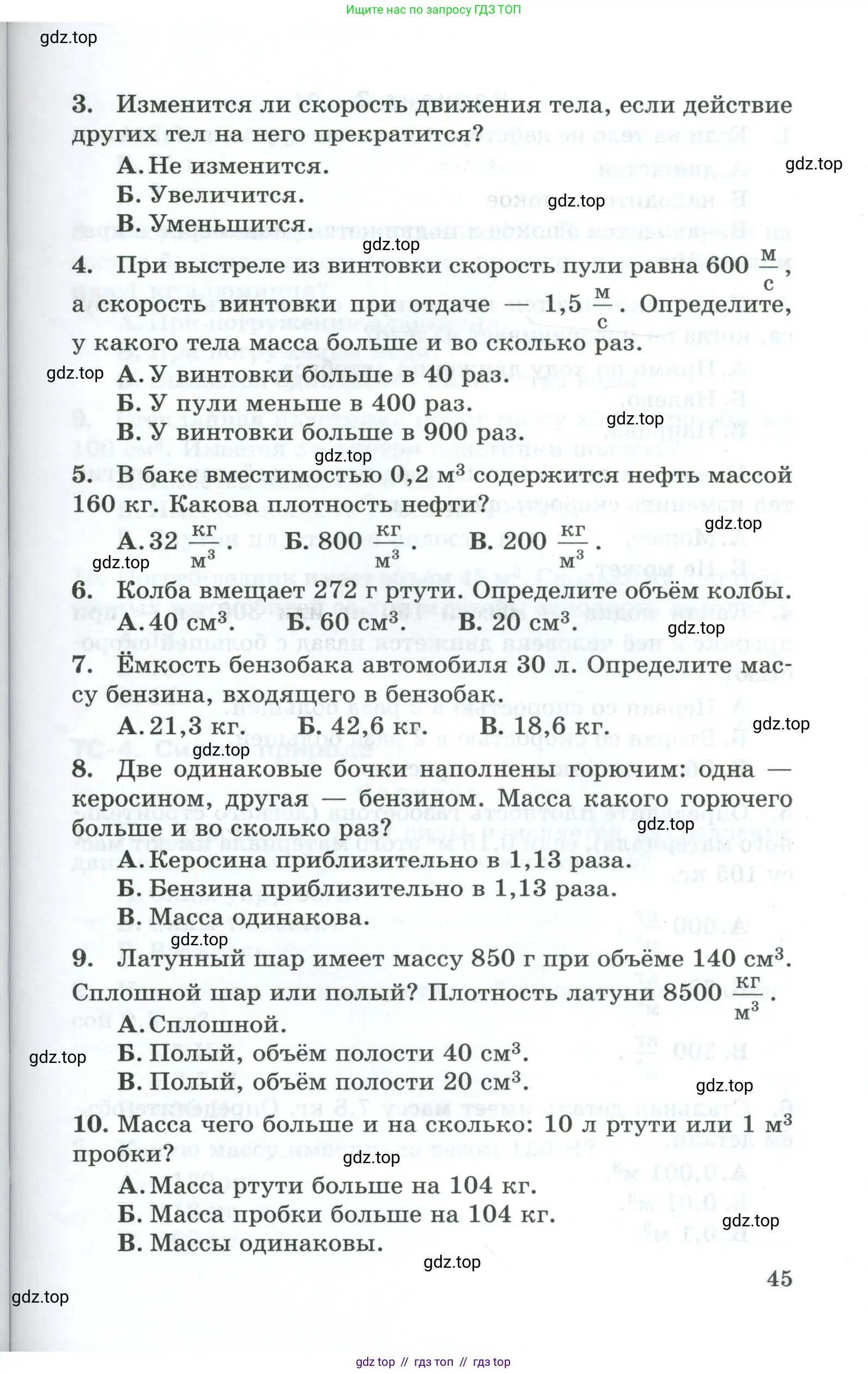 Физика, 7 класс Дидактические материалы, авторы: Марон Абрам Евсеевич, Марон Евгений Абрамович, издательство Просвещение, Москва, 2022, белого цвета, страница 45