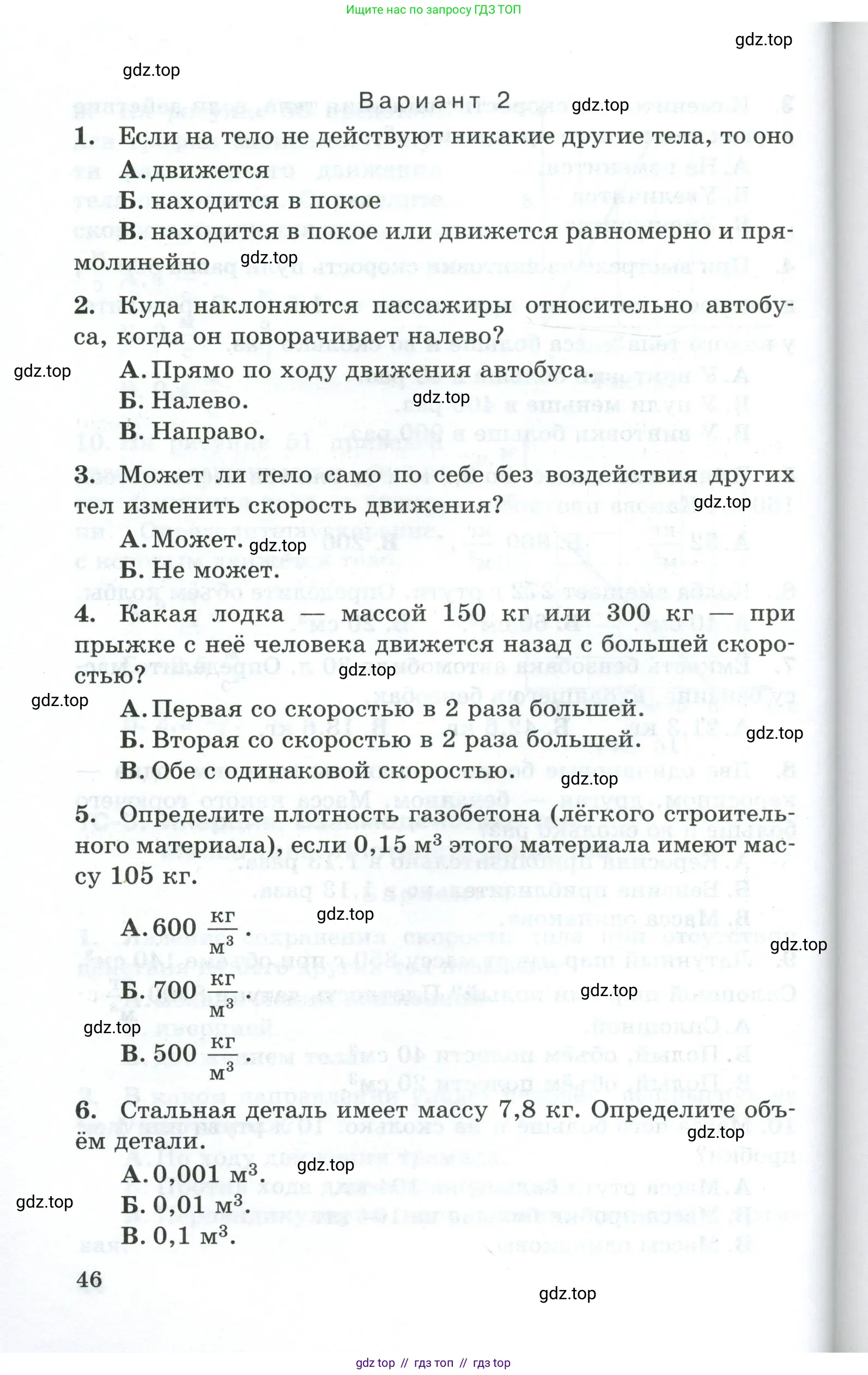 Физика, 7 класс Дидактические материалы, авторы: Марон Абрам Евсеевич, Марон Евгений Абрамович, издательство Просвещение, Москва, 2022, белого цвета, страница 46