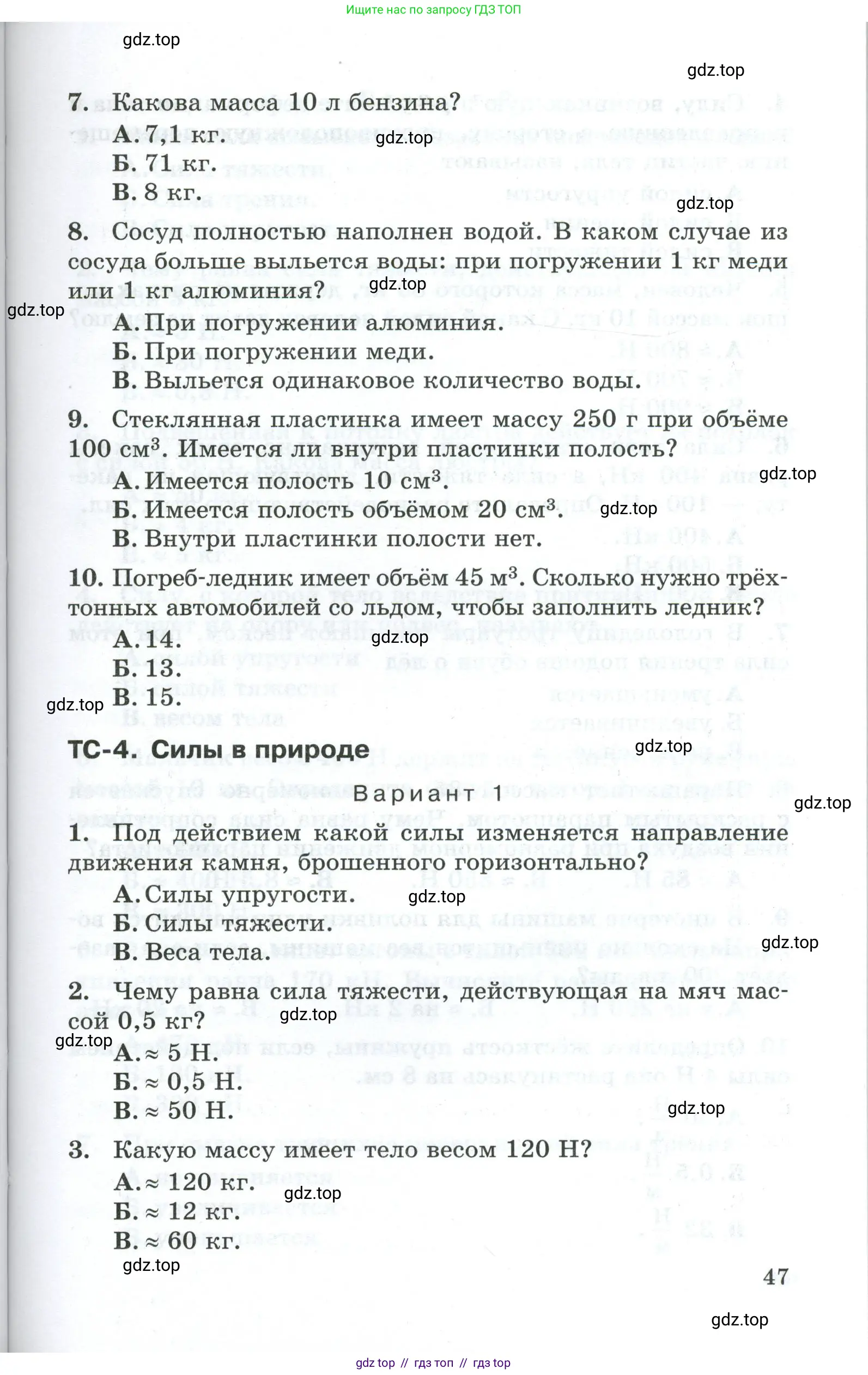 Физика, 7 класс Дидактические материалы, авторы: Марон Абрам Евсеевич, Марон Евгений Абрамович, издательство Просвещение, Москва, 2022, белого цвета, страница 47