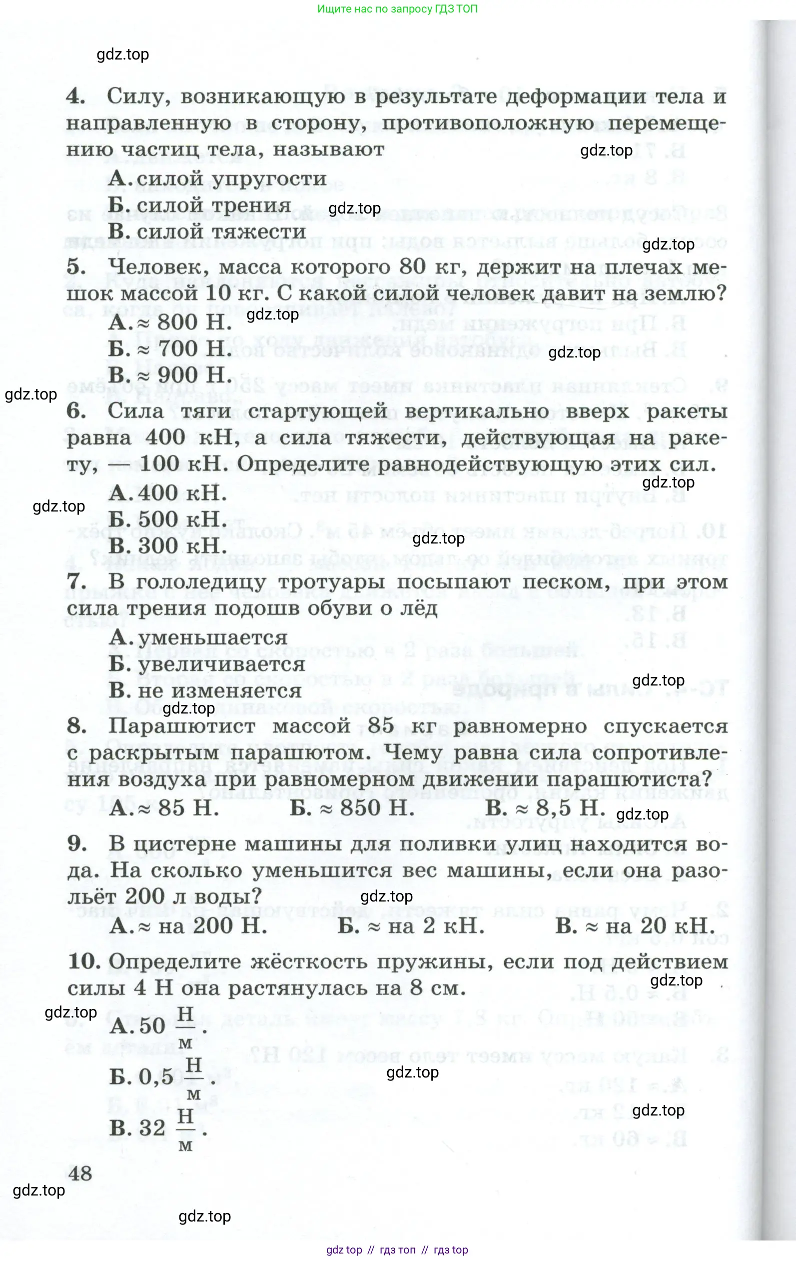 Физика, 7 класс Дидактические материалы, авторы: Марон Абрам Евсеевич, Марон Евгений Абрамович, издательство Просвещение, Москва, 2022, белого цвета, страница 48