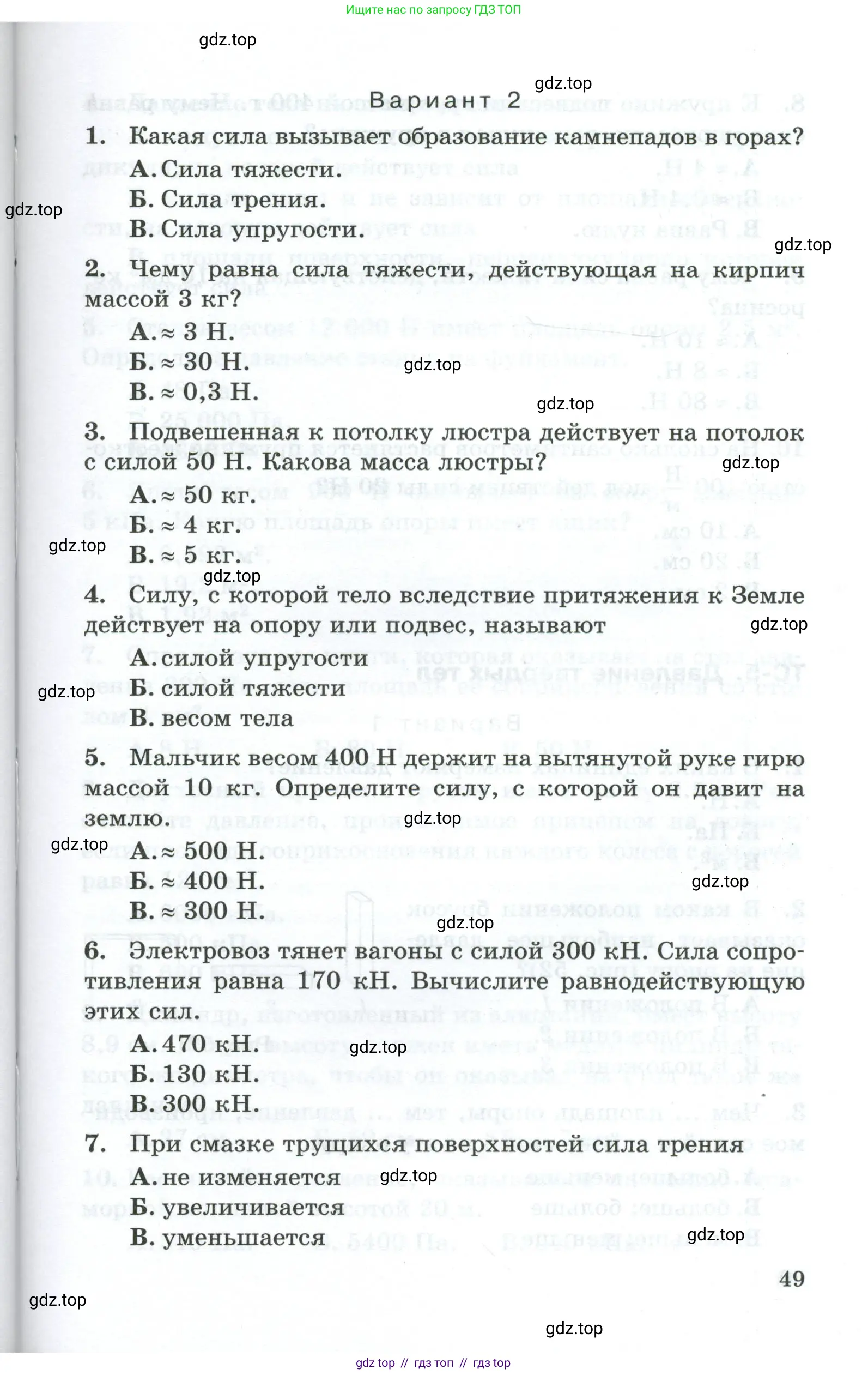 Физика, 7 класс Дидактические материалы, авторы: Марон Абрам Евсеевич, Марон Евгений Абрамович, издательство Просвещение, Москва, 2022, белого цвета, страница 49