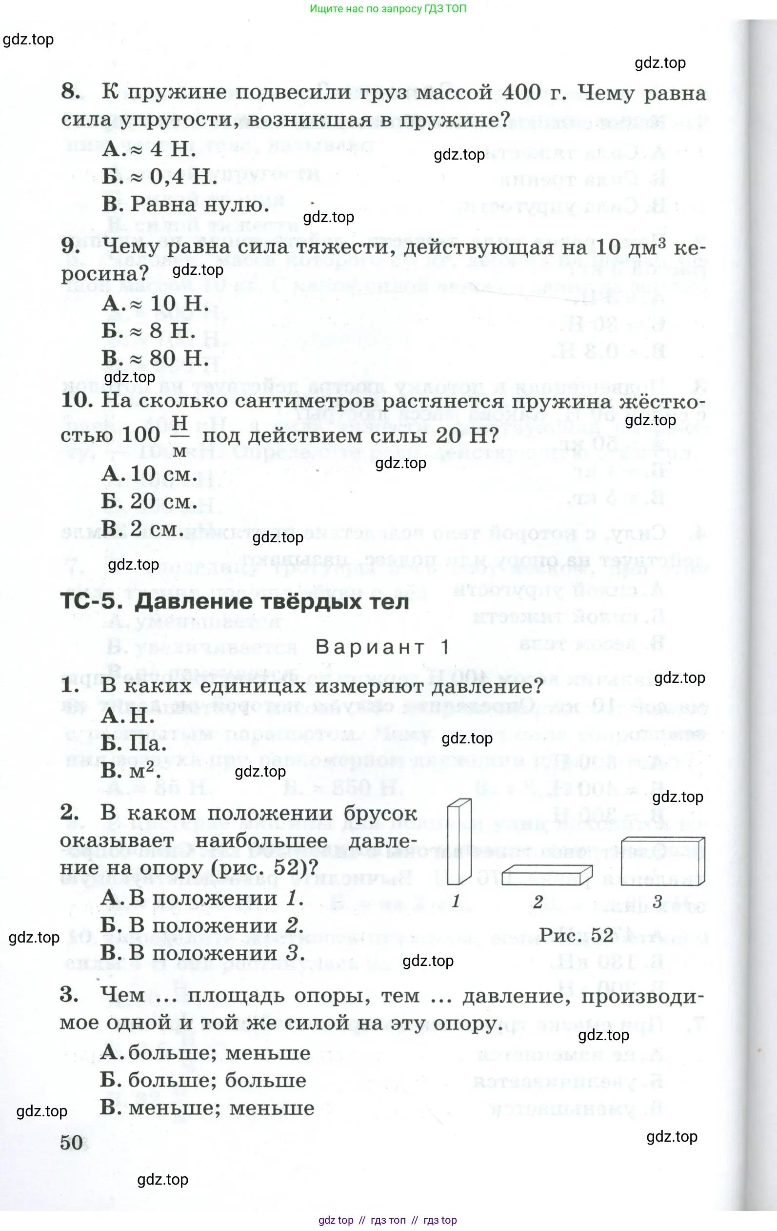 Физика, 7 класс Дидактические материалы, авторы: Марон Абрам Евсеевич, Марон Евгений Абрамович, издательство Просвещение, Москва, 2022, белого цвета, страница 50
