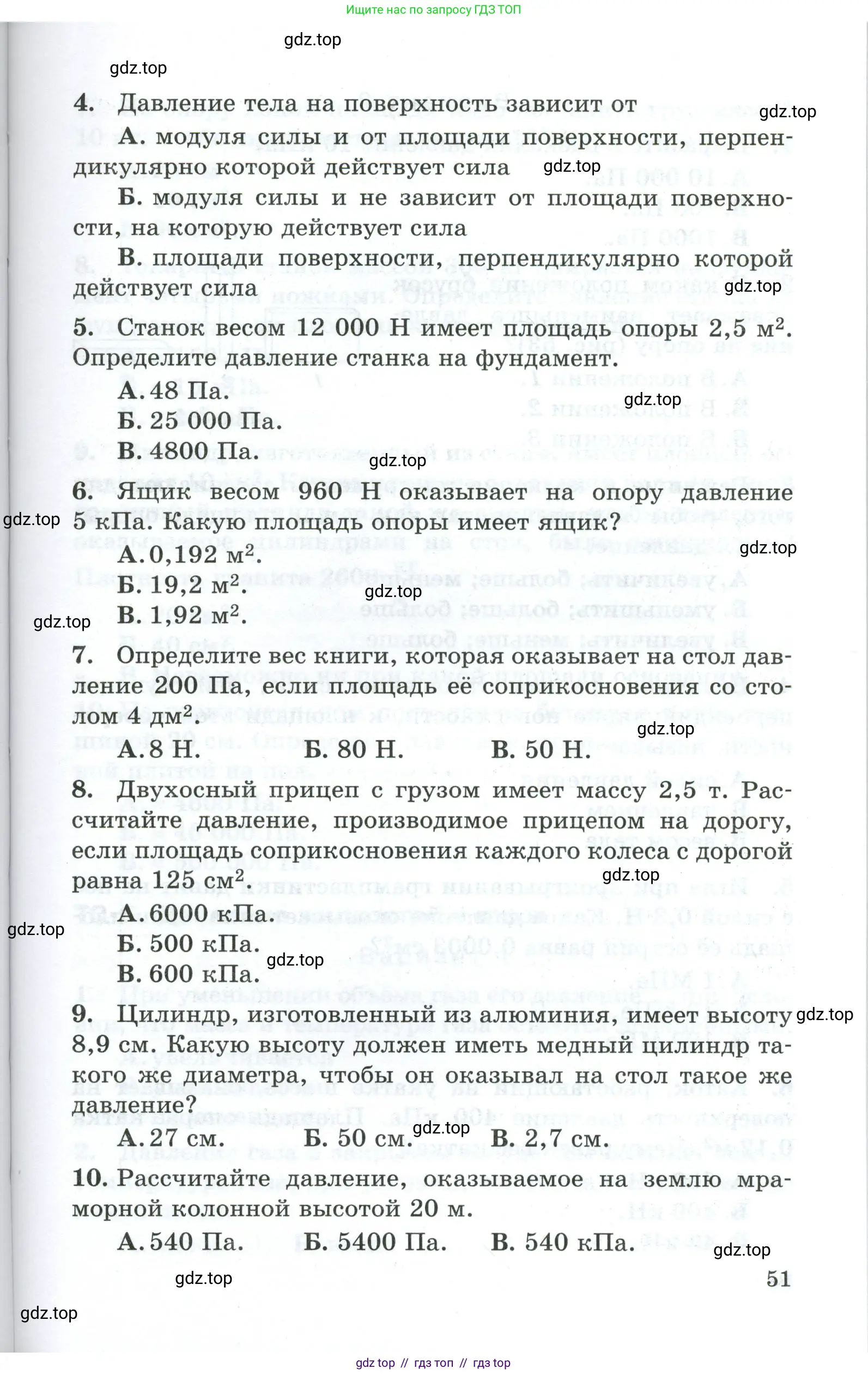 Физика, 7 класс Дидактические материалы, авторы: Марон Абрам Евсеевич, Марон Евгений Абрамович, издательство Просвещение, Москва, 2022, белого цвета, страница 51