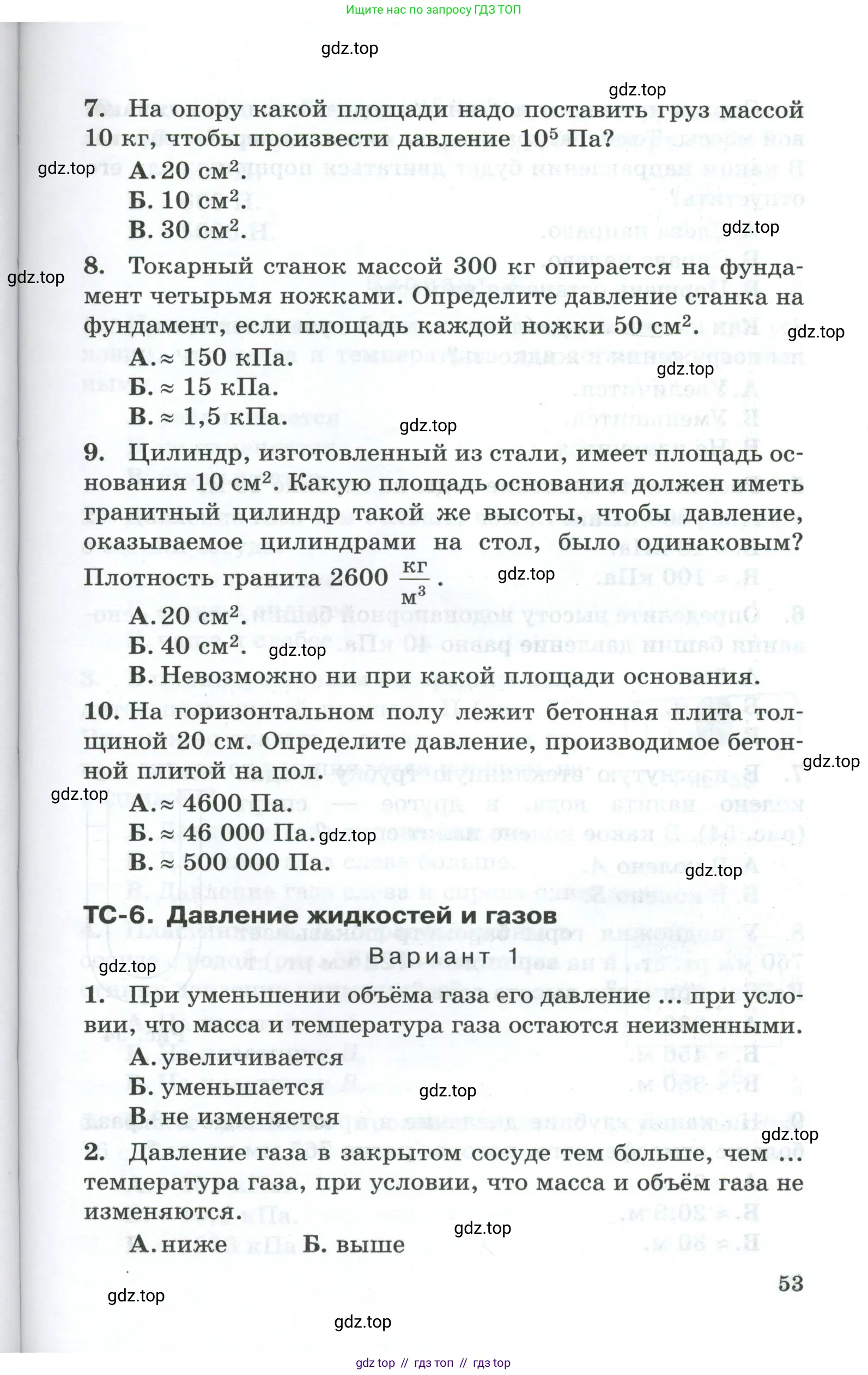 Физика, 7 класс Дидактические материалы, авторы: Марон Абрам Евсеевич, Марон Евгений Абрамович, издательство Просвещение, Москва, 2022, белого цвета, страница 53