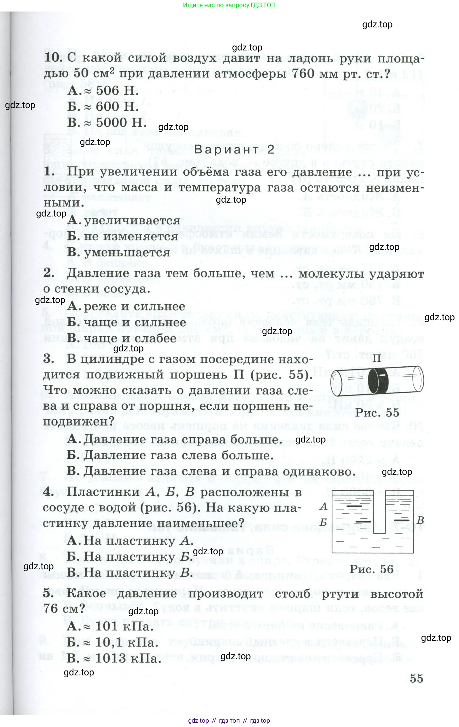 Физика, 7 класс Дидактические материалы, авторы: Марон Абрам Евсеевич, Марон Евгений Абрамович, издательство Просвещение, Москва, 2022, белого цвета, страница 55