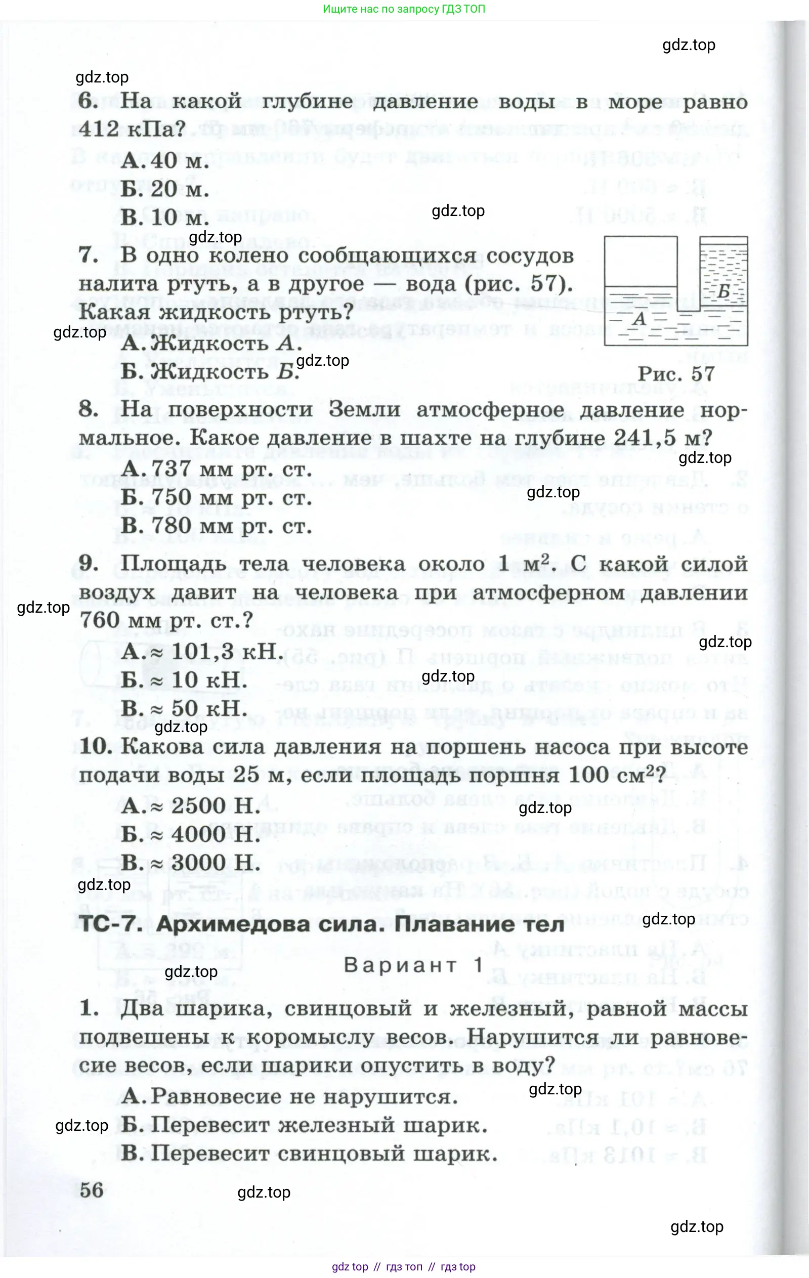Физика, 7 класс Дидактические материалы, авторы: Марон Абрам Евсеевич, Марон Евгений Абрамович, издательство Просвещение, Москва, 2022, белого цвета, страница 56