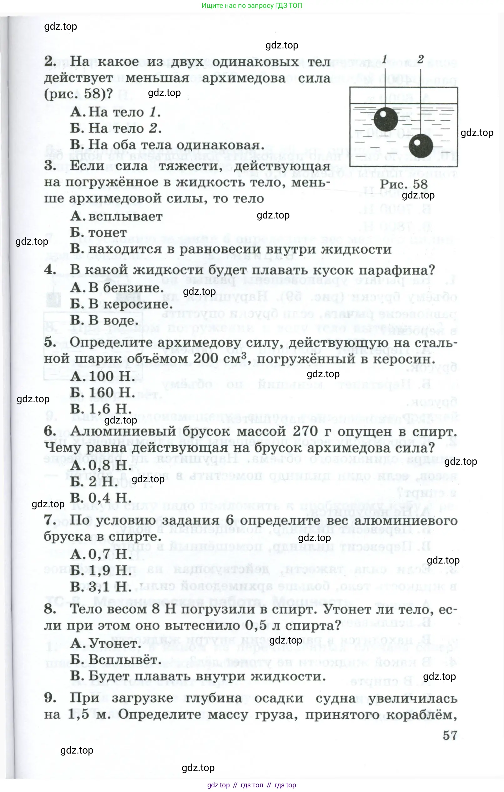 Физика, 7 класс Дидактические материалы, авторы: Марон Абрам Евсеевич, Марон Евгений Абрамович, издательство Просвещение, Москва, 2022, белого цвета, страница 57