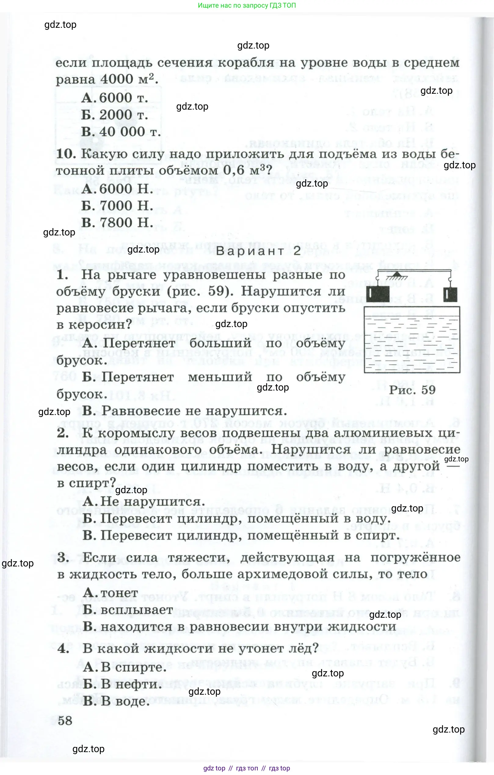 Физика, 7 класс Дидактические материалы, авторы: Марон Абрам Евсеевич, Марон Евгений Абрамович, издательство Просвещение, Москва, 2022, белого цвета, страница 58