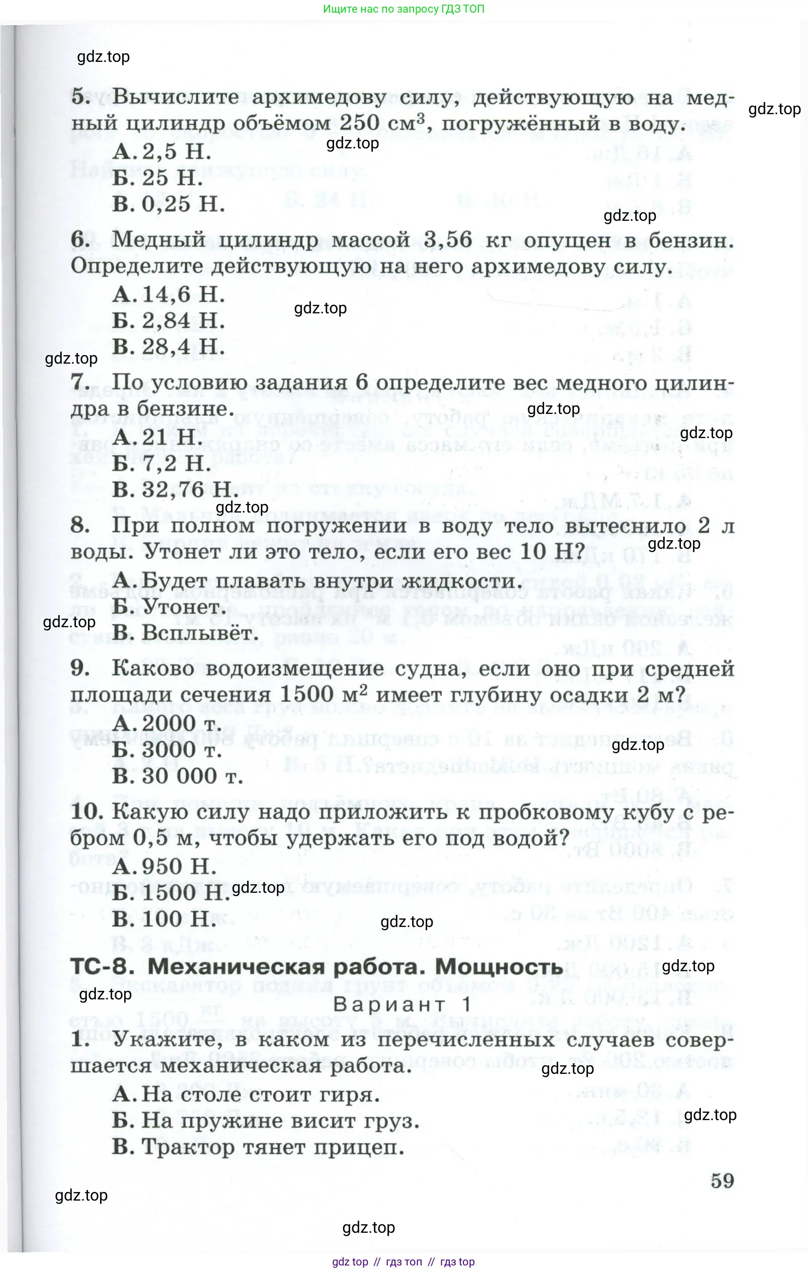 Физика, 7 класс Дидактические материалы, авторы: Марон Абрам Евсеевич, Марон Евгений Абрамович, издательство Просвещение, Москва, 2022, белого цвета, страница 59