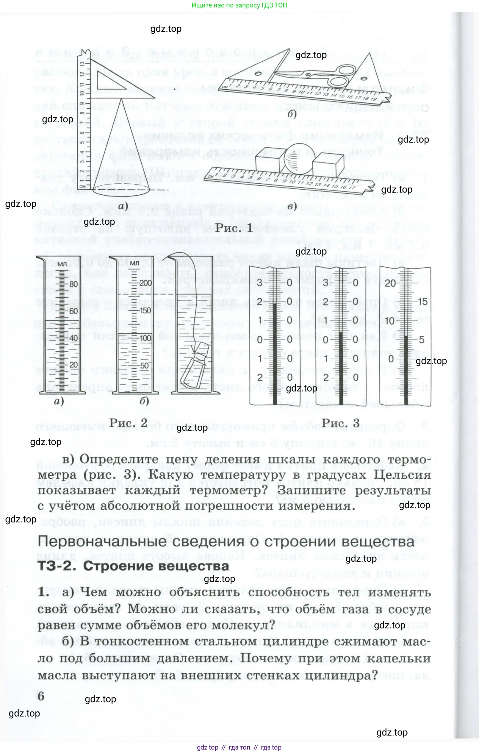 Физика, 7 класс Дидактические материалы, авторы: Марон Абрам Евсеевич, Марон Евгений Абрамович, издательство Просвещение, Москва, 2022, белого цвета, страница 6