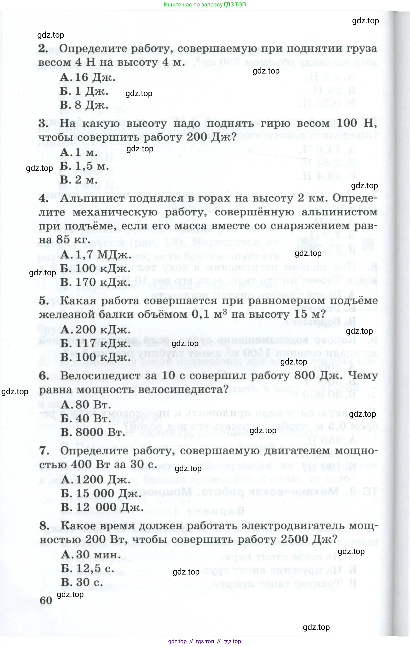 Физика, 7 класс Дидактические материалы, авторы: Марон Абрам Евсеевич, Марон Евгений Абрамович, издательство Просвещение, Москва, 2022, белого цвета, страница 60