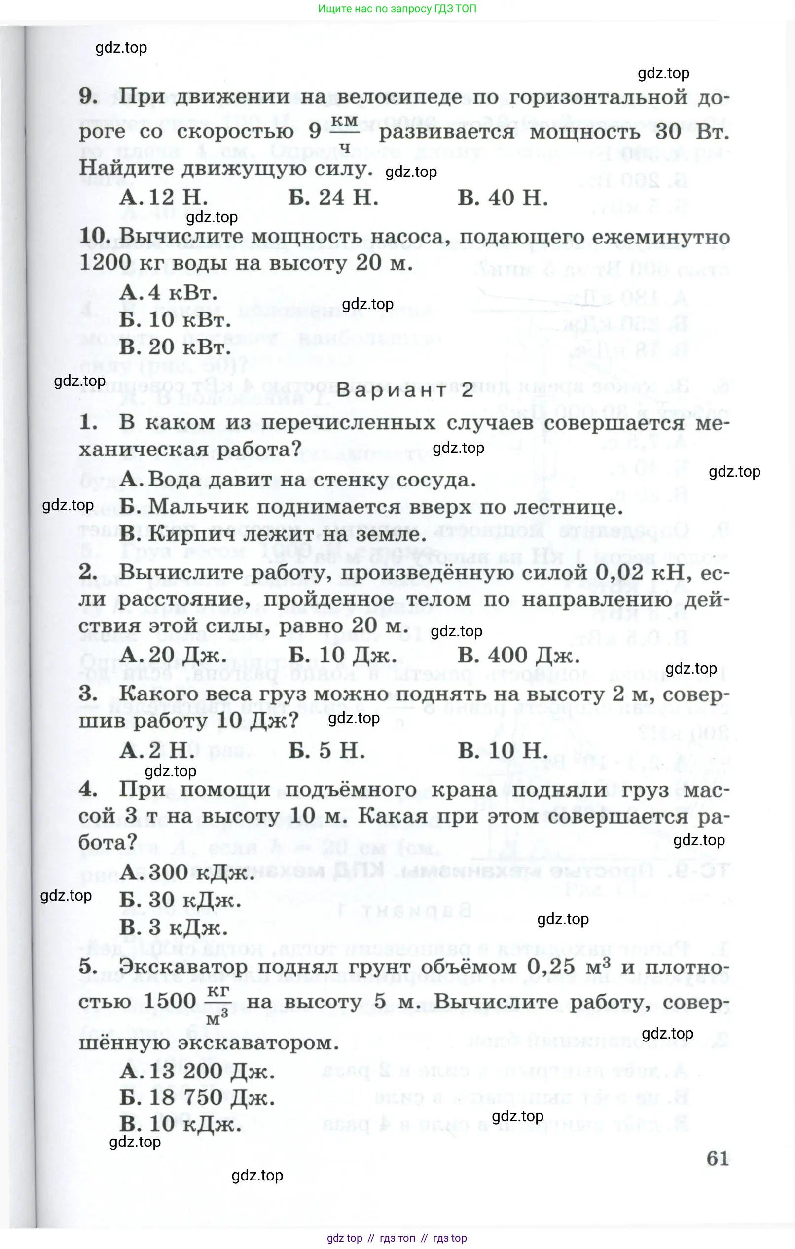 Физика, 7 класс Дидактические материалы, авторы: Марон Абрам Евсеевич, Марон Евгений Абрамович, издательство Просвещение, Москва, 2022, белого цвета, страница 61
