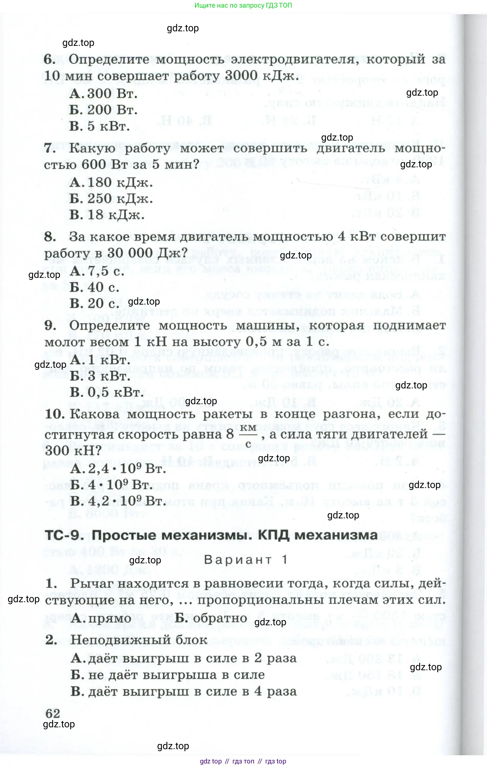 Физика, 7 класс Дидактические материалы, авторы: Марон Абрам Евсеевич, Марон Евгений Абрамович, издательство Просвещение, Москва, 2022, белого цвета, страница 62