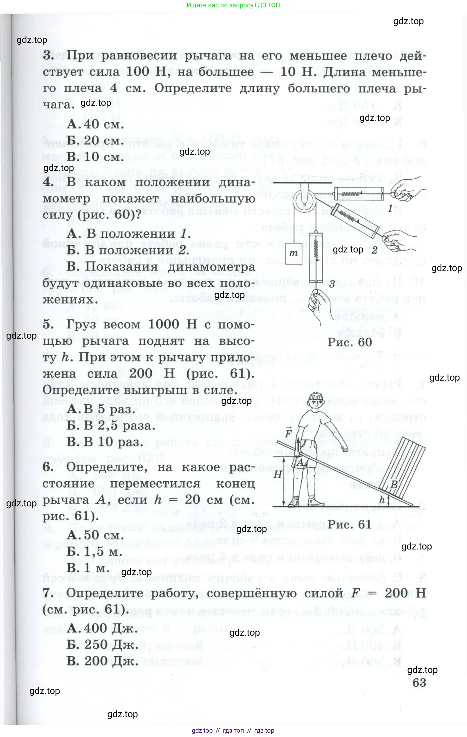 Физика, 7 класс Дидактические материалы, авторы: Марон Абрам Евсеевич, Марон Евгений Абрамович, издательство Просвещение, Москва, 2022, белого цвета, страница 63