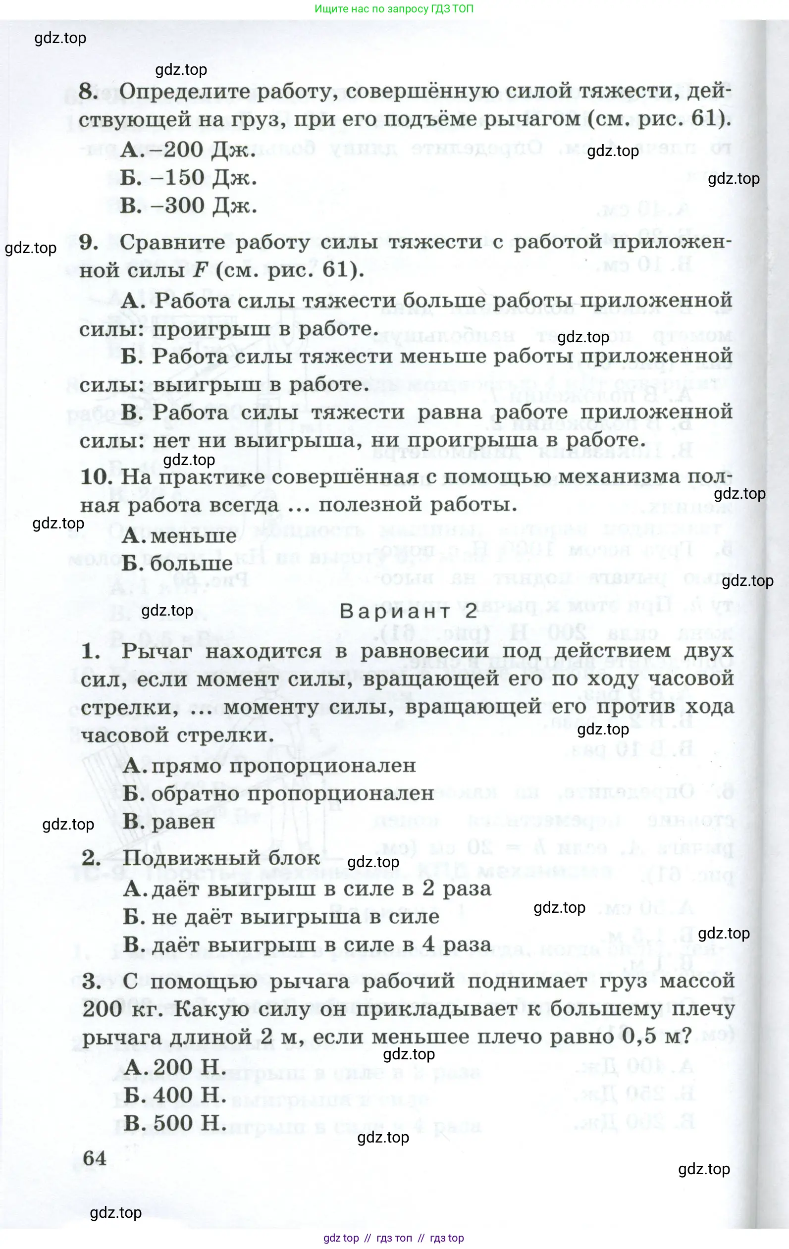 Физика, 7 класс Дидактические материалы, авторы: Марон Абрам Евсеевич, Марон Евгений Абрамович, издательство Просвещение, Москва, 2022, белого цвета, страница 64