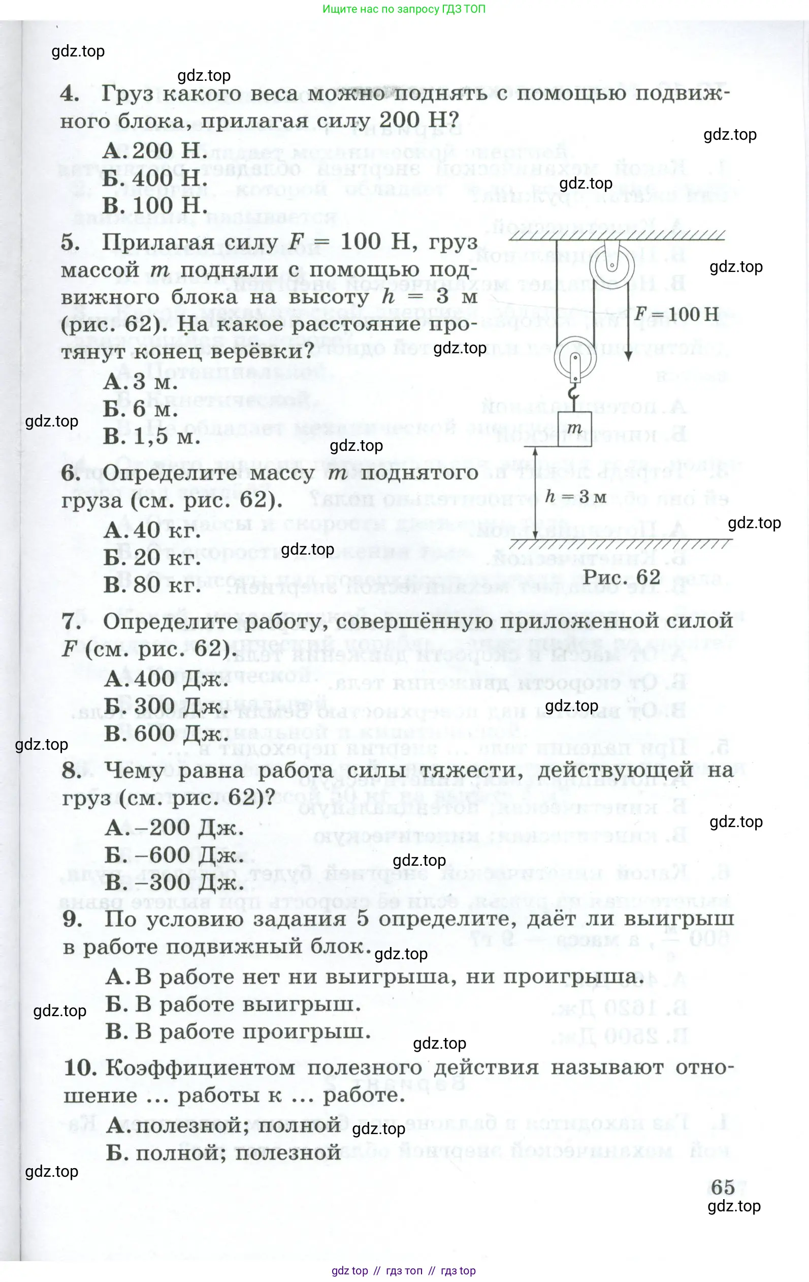 Физика, 7 класс Дидактические материалы, авторы: Марон Абрам Евсеевич, Марон Евгений Абрамович, издательство Просвещение, Москва, 2022, белого цвета, страница 65
