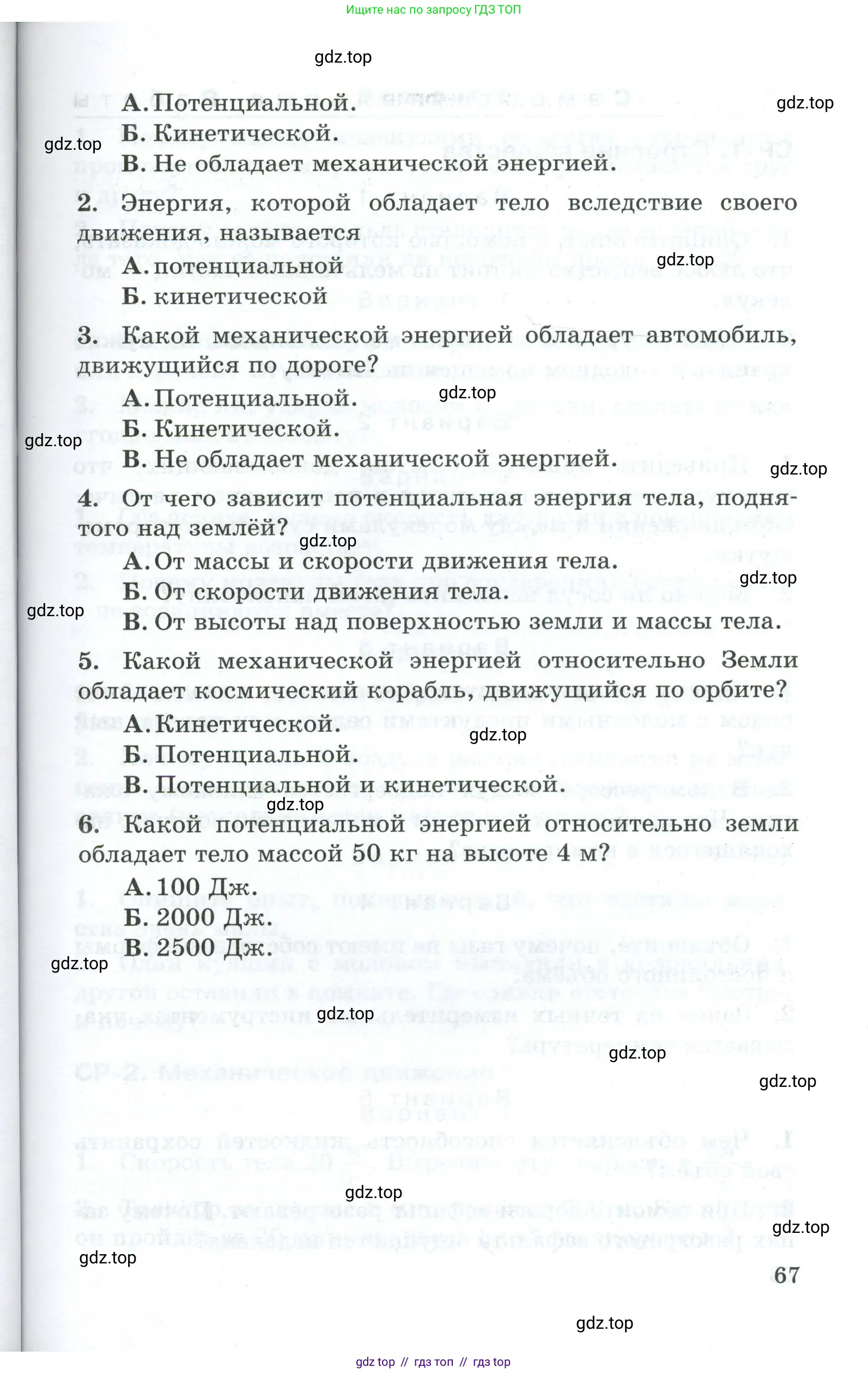 Физика, 7 класс Дидактические материалы, авторы: Марон Абрам Евсеевич, Марон Евгений Абрамович, издательство Просвещение, Москва, 2022, белого цвета, страница 67