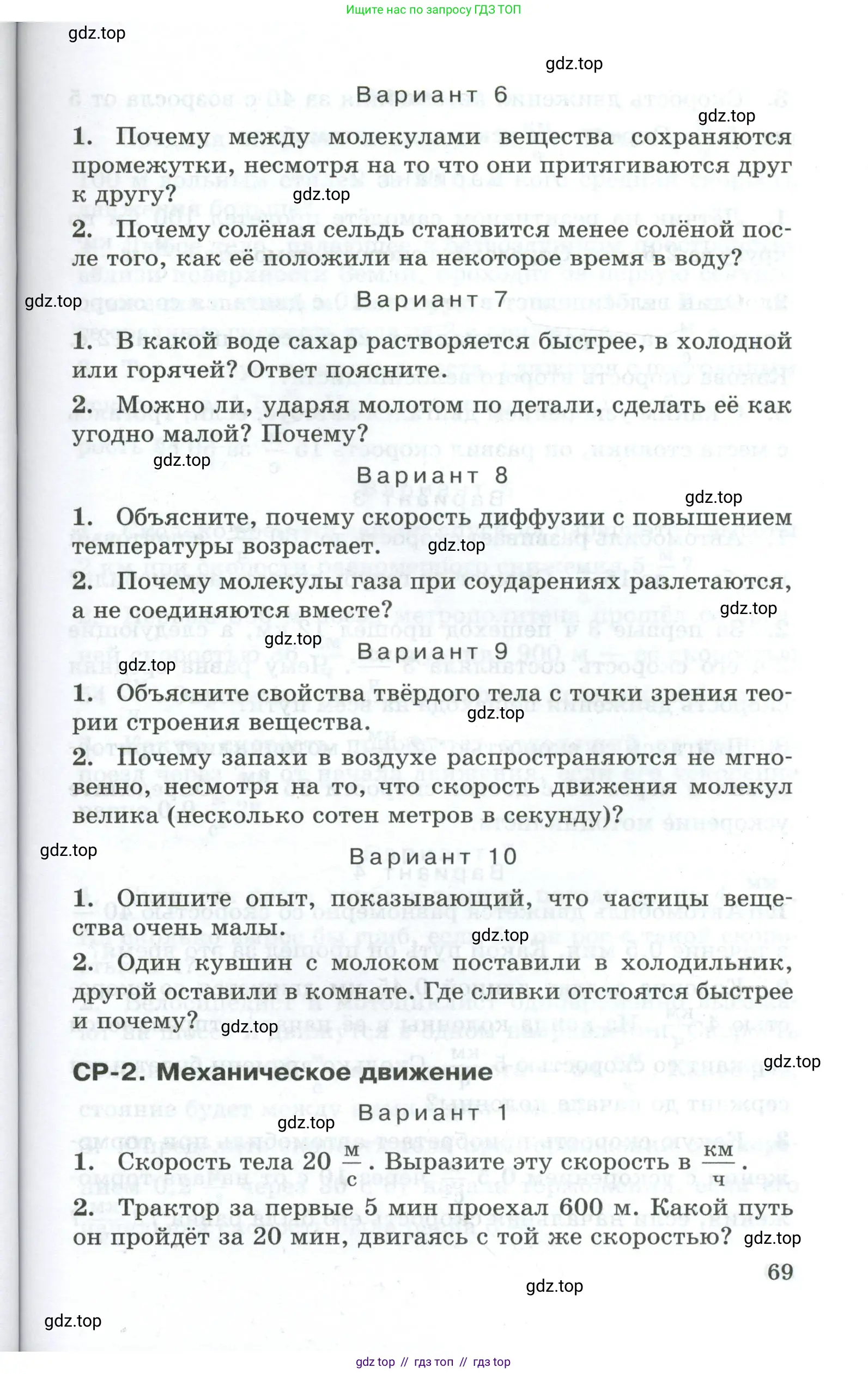 Физика, 7 класс Дидактические материалы, авторы: Марон Абрам Евсеевич, Марон Евгений Абрамович, издательство Просвещение, Москва, 2022, белого цвета, страница 69