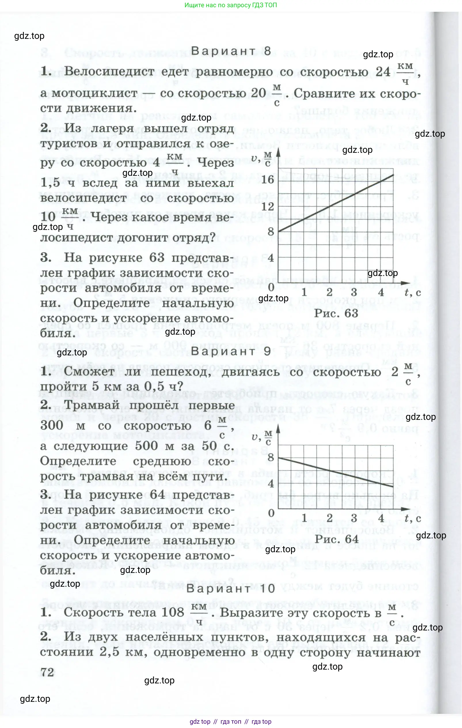 Физика, 7 класс Дидактические материалы, авторы: Марон Абрам Евсеевич, Марон Евгений Абрамович, издательство Просвещение, Москва, 2022, белого цвета, страница 72