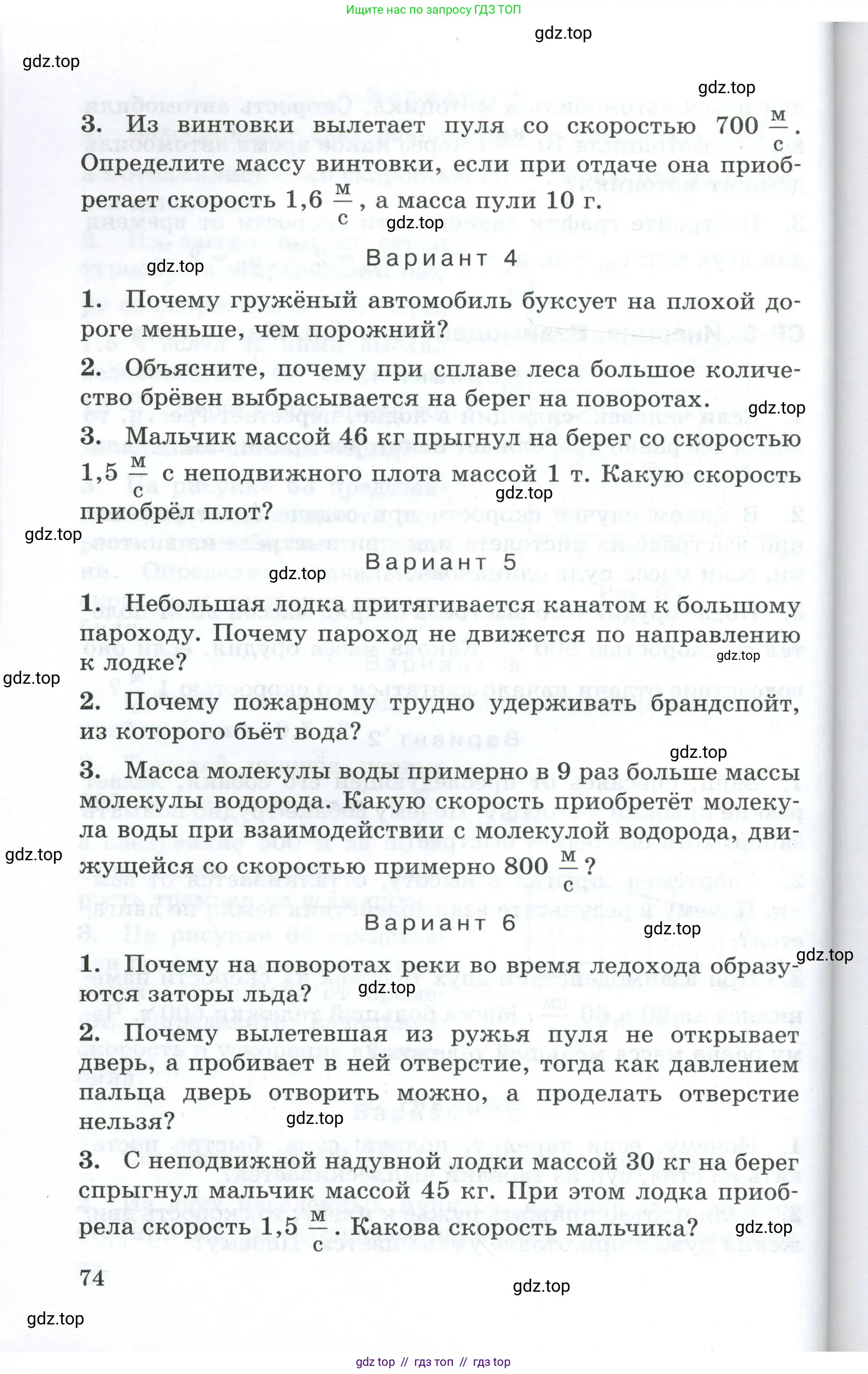 Физика, 7 класс Дидактические материалы, авторы: Марон Абрам Евсеевич, Марон Евгений Абрамович, издательство Просвещение, Москва, 2022, белого цвета, страница 74