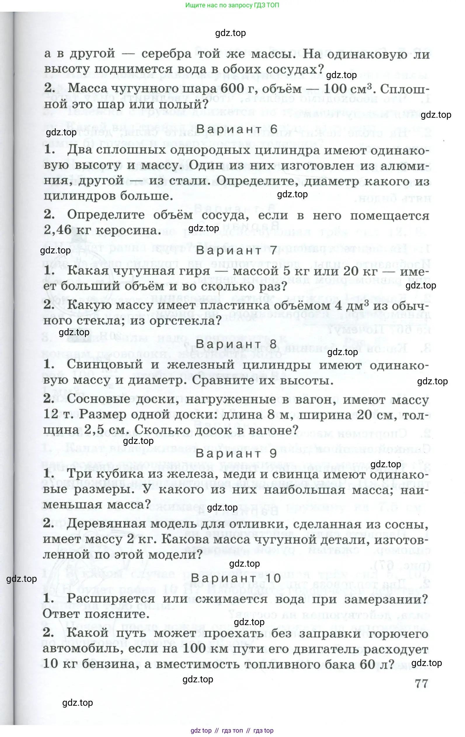 Физика, 7 класс Дидактические материалы, авторы: Марон Абрам Евсеевич, Марон Евгений Абрамович, издательство Просвещение, Москва, 2022, белого цвета, страница 77