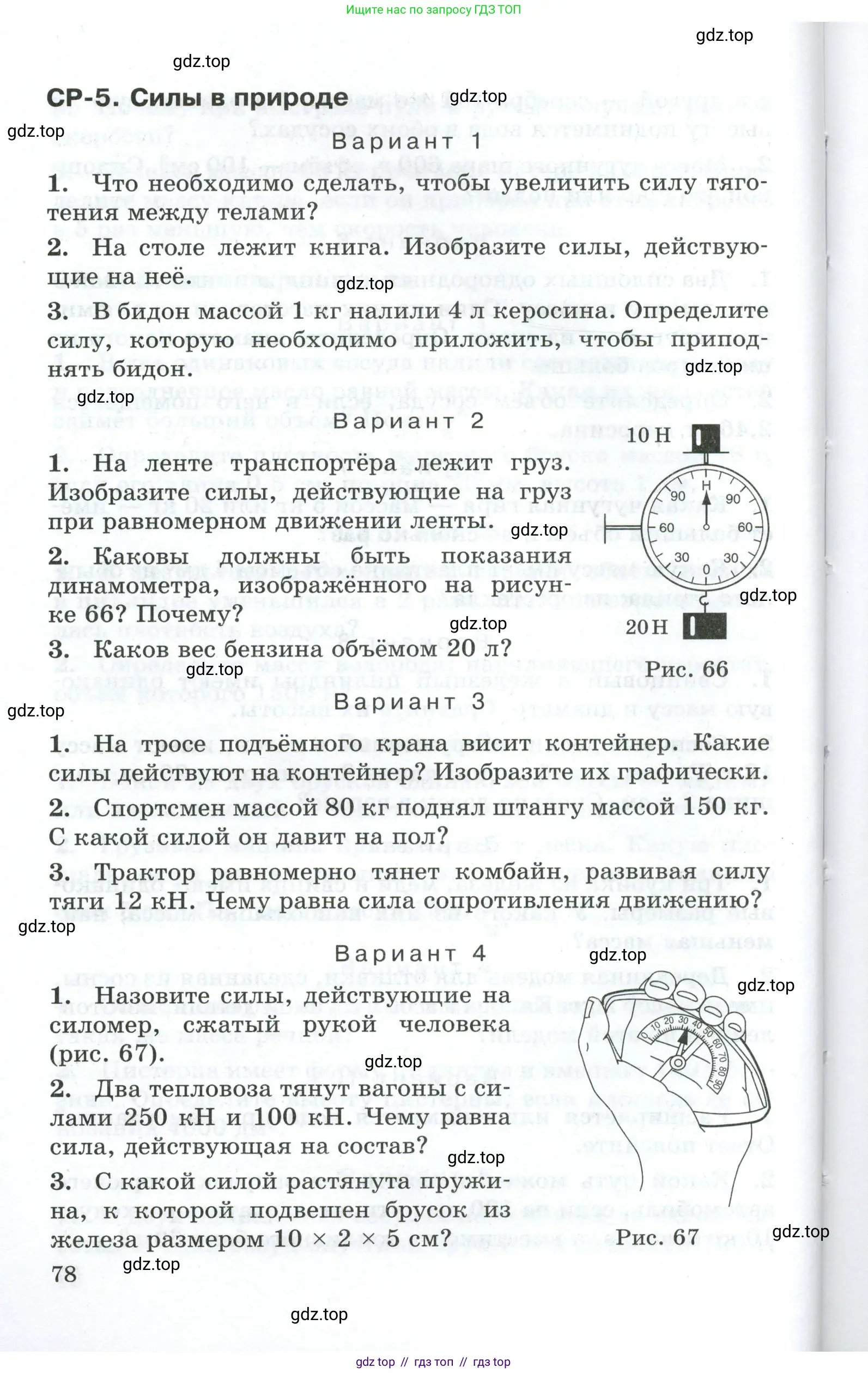 Физика, 7 класс Дидактические материалы, авторы: Марон Абрам Евсеевич, Марон Евгений Абрамович, издательство Просвещение, Москва, 2022, белого цвета, страница 78
