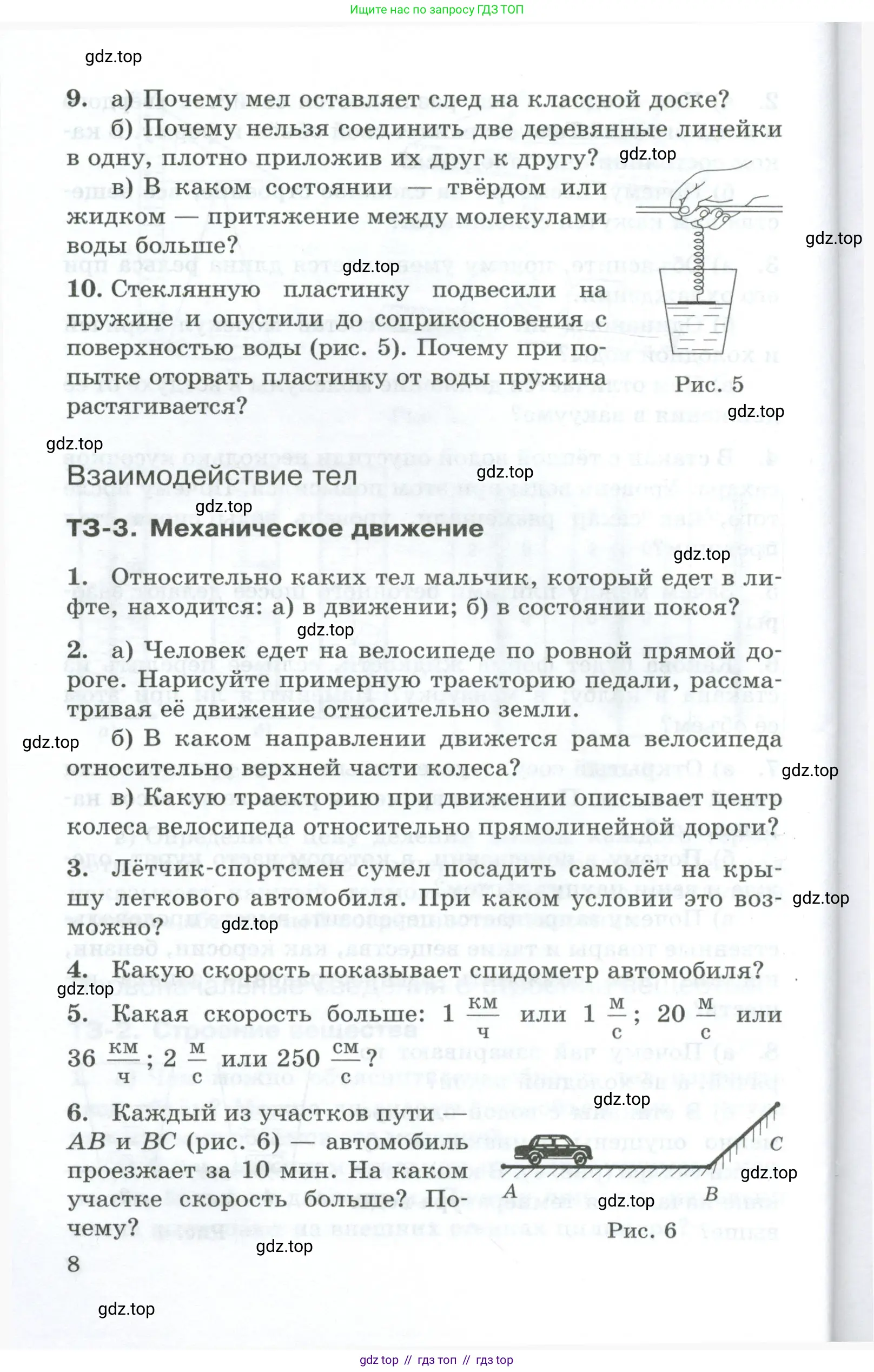 Физика, 7 класс Дидактические материалы, авторы: Марон Абрам Евсеевич, Марон Евгений Абрамович, издательство Просвещение, Москва, 2022, белого цвета, страница 8