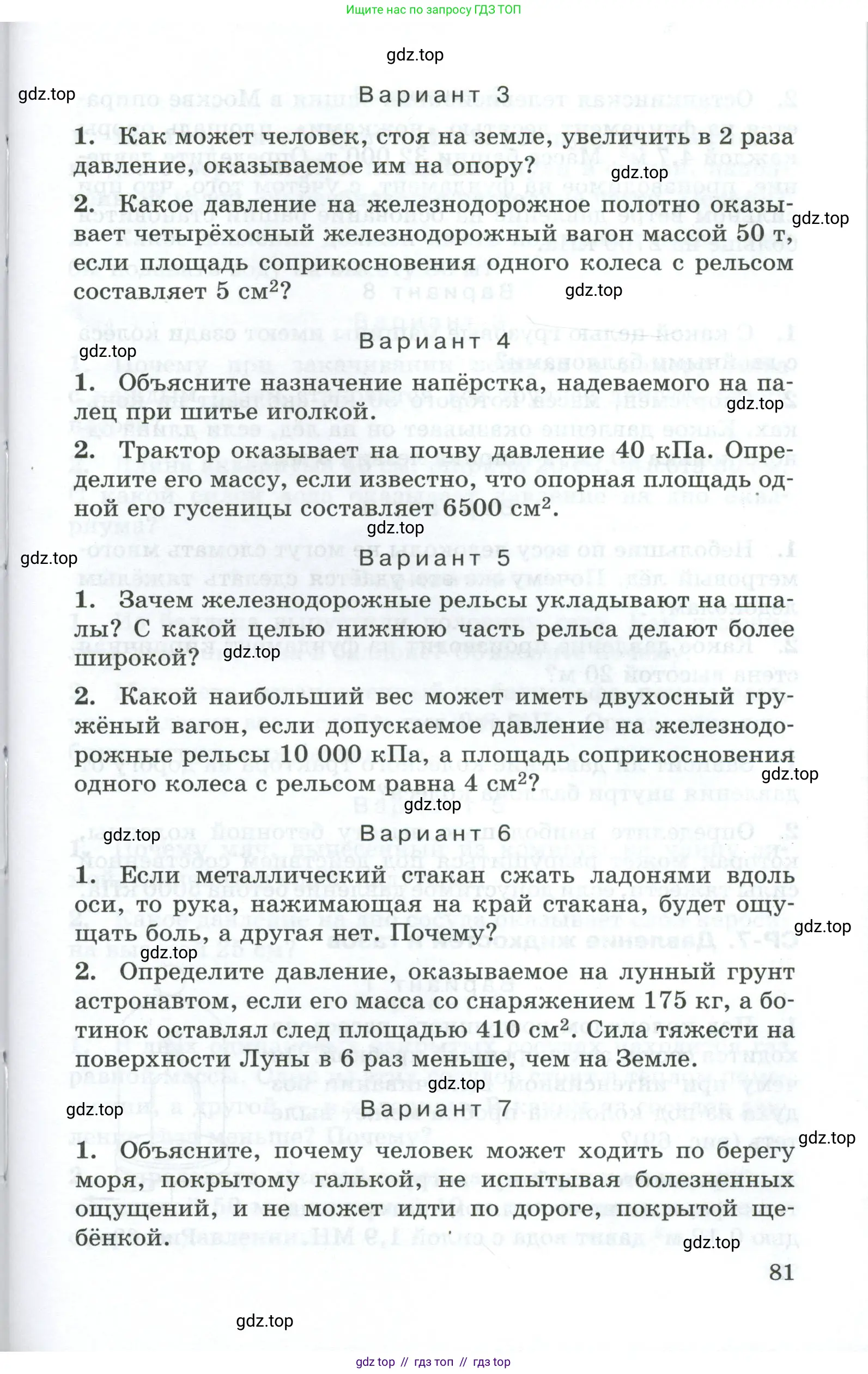 Физика, 7 класс Дидактические материалы, авторы: Марон Абрам Евсеевич, Марон Евгений Абрамович, издательство Просвещение, Москва, 2022, белого цвета, страница 81