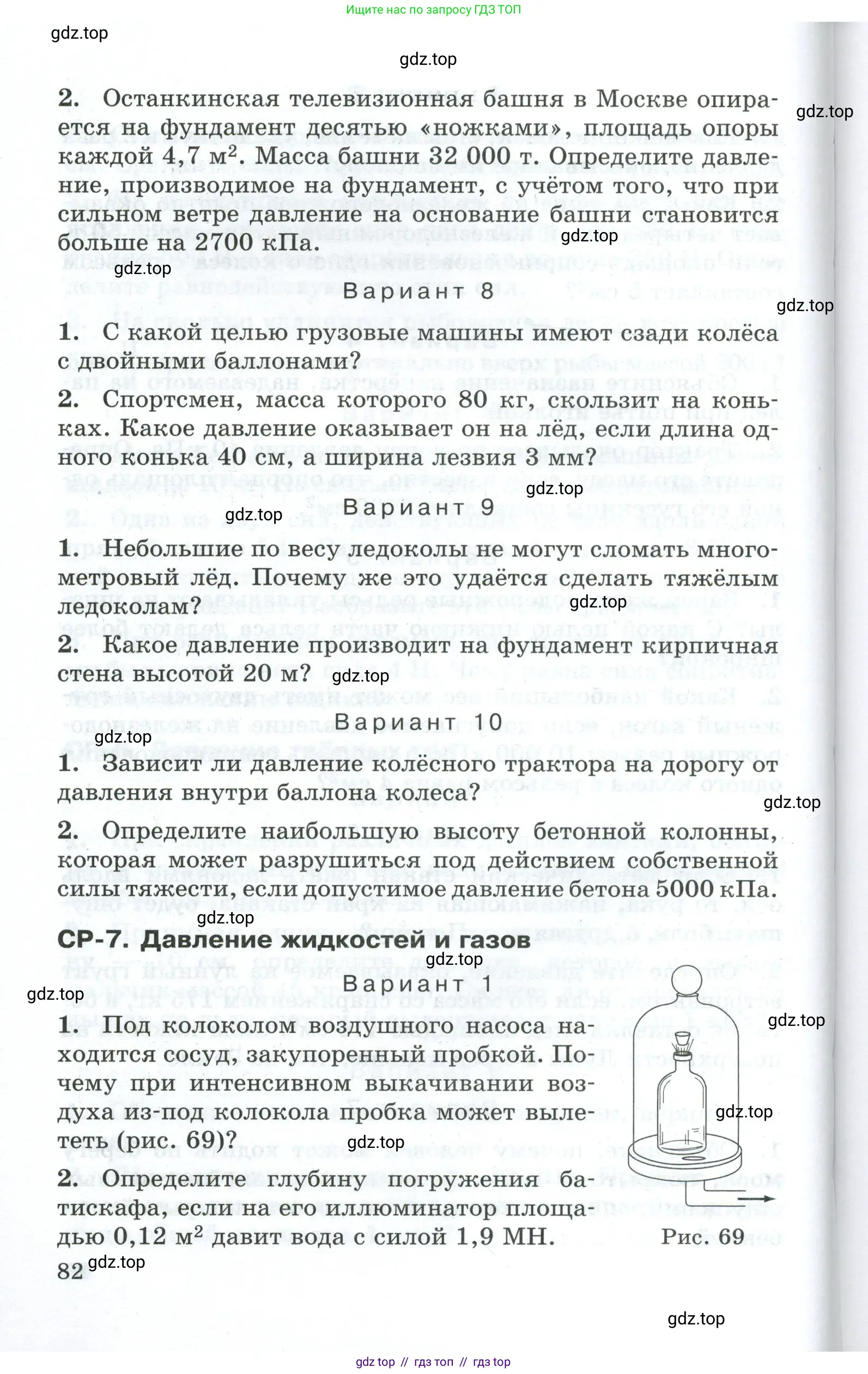 Физика, 7 класс Дидактические материалы, авторы: Марон Абрам Евсеевич, Марон Евгений Абрамович, издательство Просвещение, Москва, 2022, белого цвета, страница 82