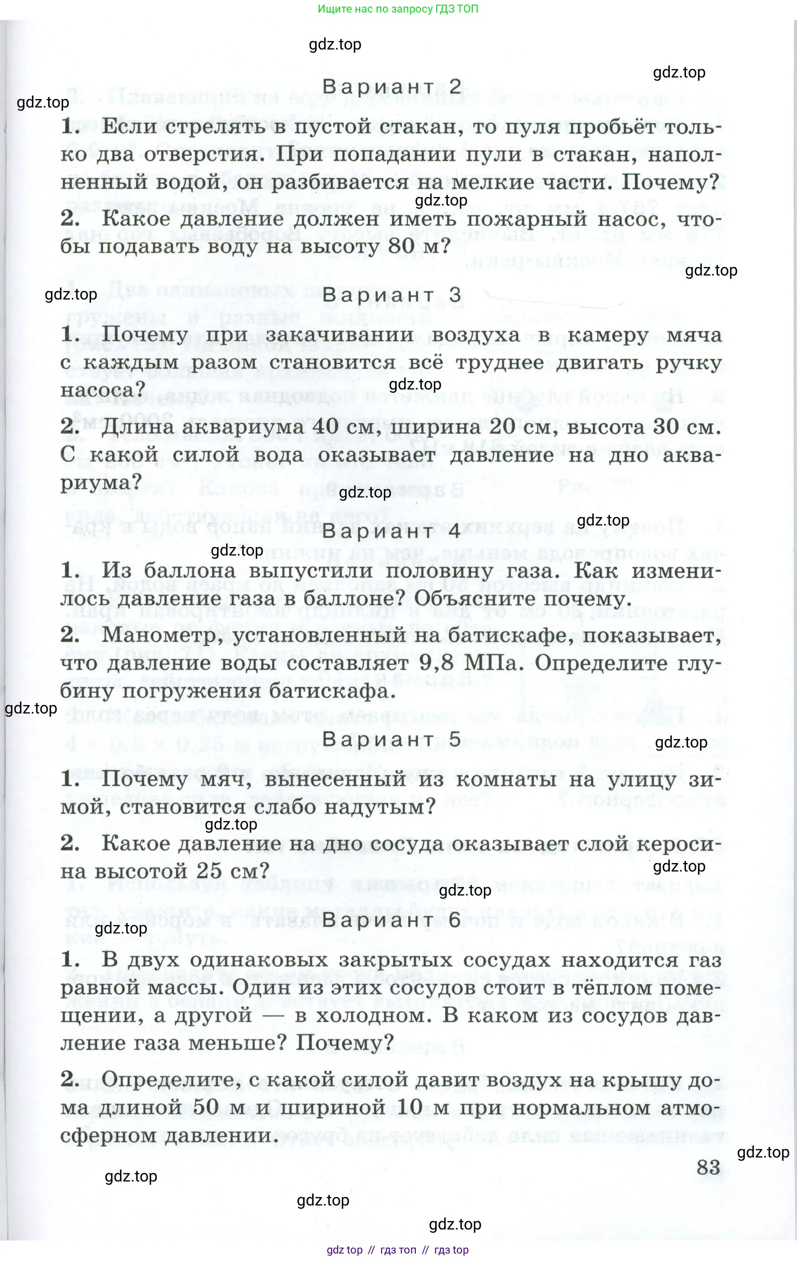 Физика, 7 класс Дидактические материалы, авторы: Марон Абрам Евсеевич, Марон Евгений Абрамович, издательство Просвещение, Москва, 2022, белого цвета, страница 83