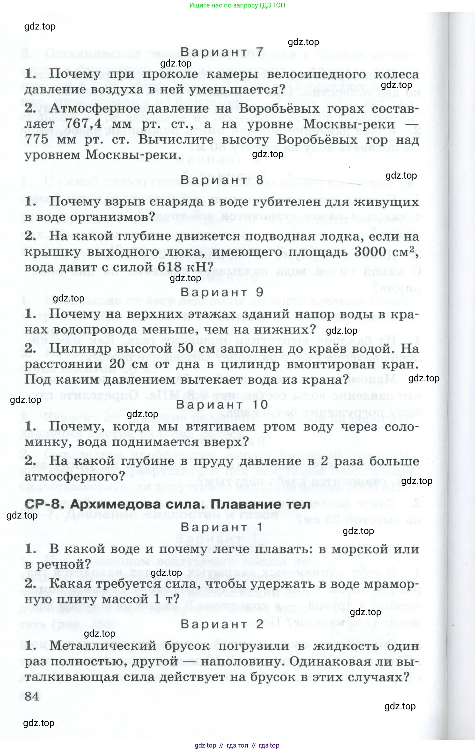 Физика, 7 класс Дидактические материалы, авторы: Марон Абрам Евсеевич, Марон Евгений Абрамович, издательство Просвещение, Москва, 2022, белого цвета, страница 84