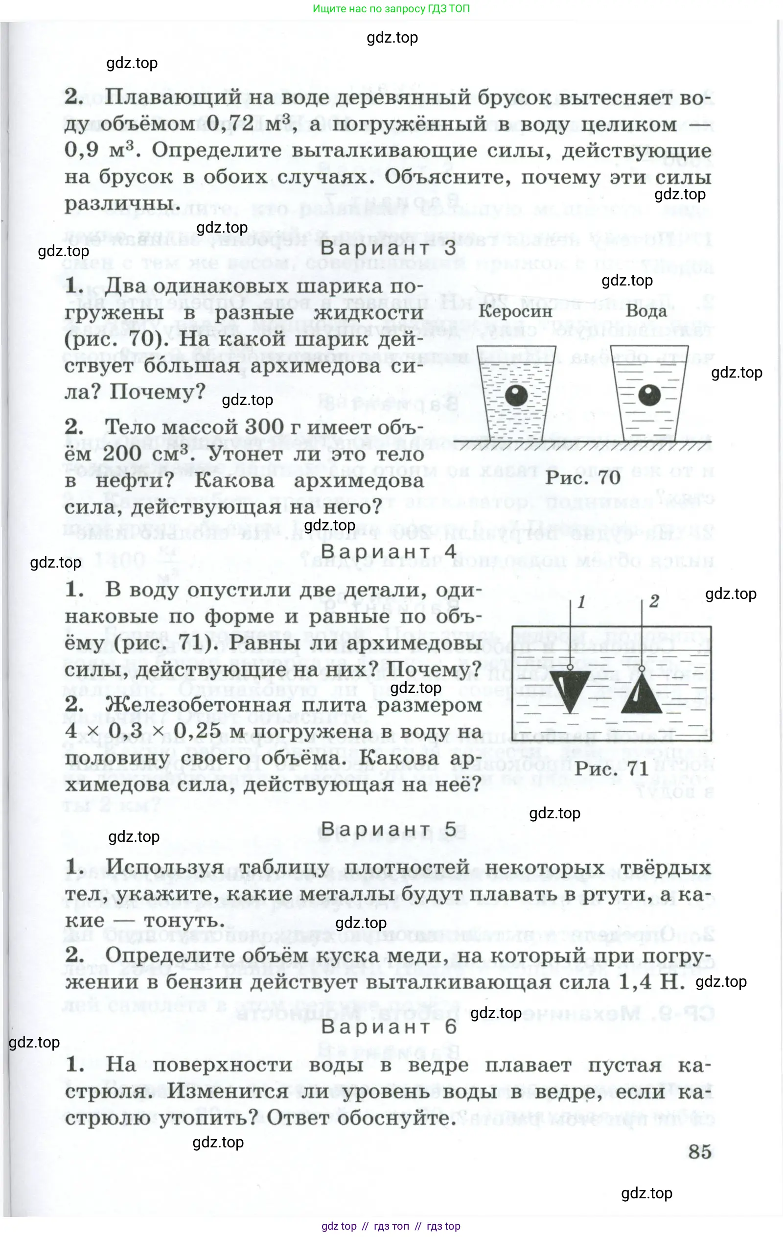 Физика, 7 класс Дидактические материалы, авторы: Марон Абрам Евсеевич, Марон Евгений Абрамович, издательство Просвещение, Москва, 2022, белого цвета, страница 85