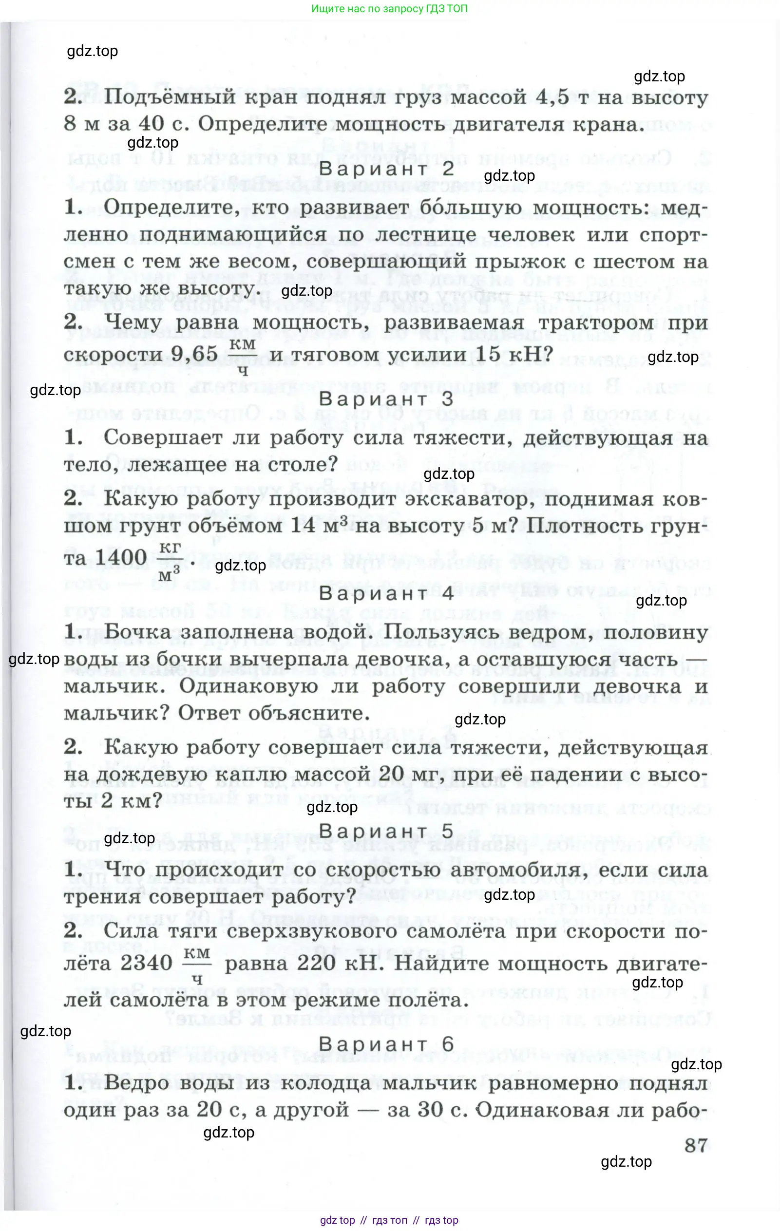 Физика, 7 класс Дидактические материалы, авторы: Марон Абрам Евсеевич, Марон Евгений Абрамович, издательство Просвещение, Москва, 2022, белого цвета, страница 87