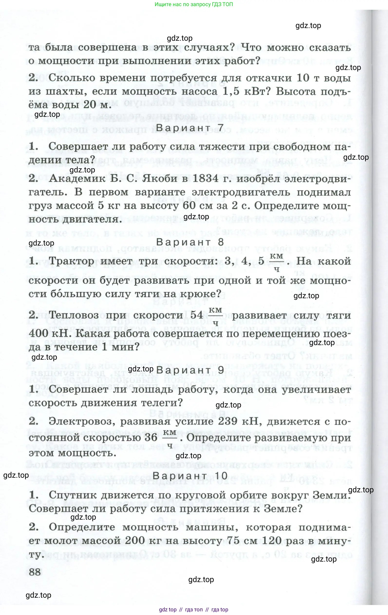 Физика, 7 класс Дидактические материалы, авторы: Марон Абрам Евсеевич, Марон Евгений Абрамович, издательство Просвещение, Москва, 2022, белого цвета, страница 88