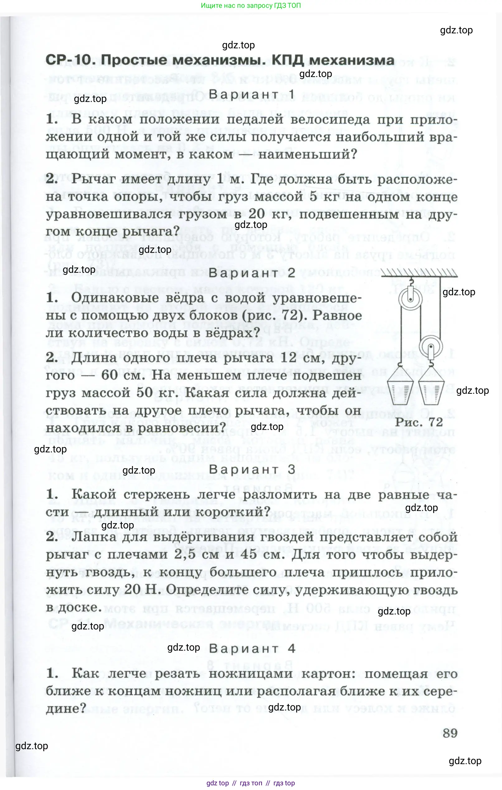 Физика, 7 класс Дидактические материалы, авторы: Марон Абрам Евсеевич, Марон Евгений Абрамович, издательство Просвещение, Москва, 2022, белого цвета, страница 89