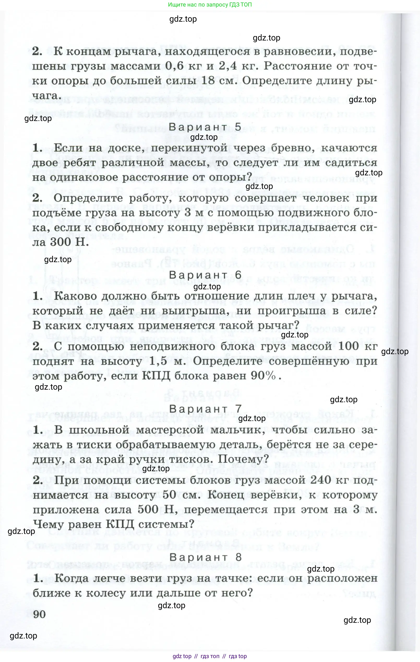 Физика, 7 класс Дидактические материалы, авторы: Марон Абрам Евсеевич, Марон Евгений Абрамович, издательство Просвещение, Москва, 2022, белого цвета, страница 90