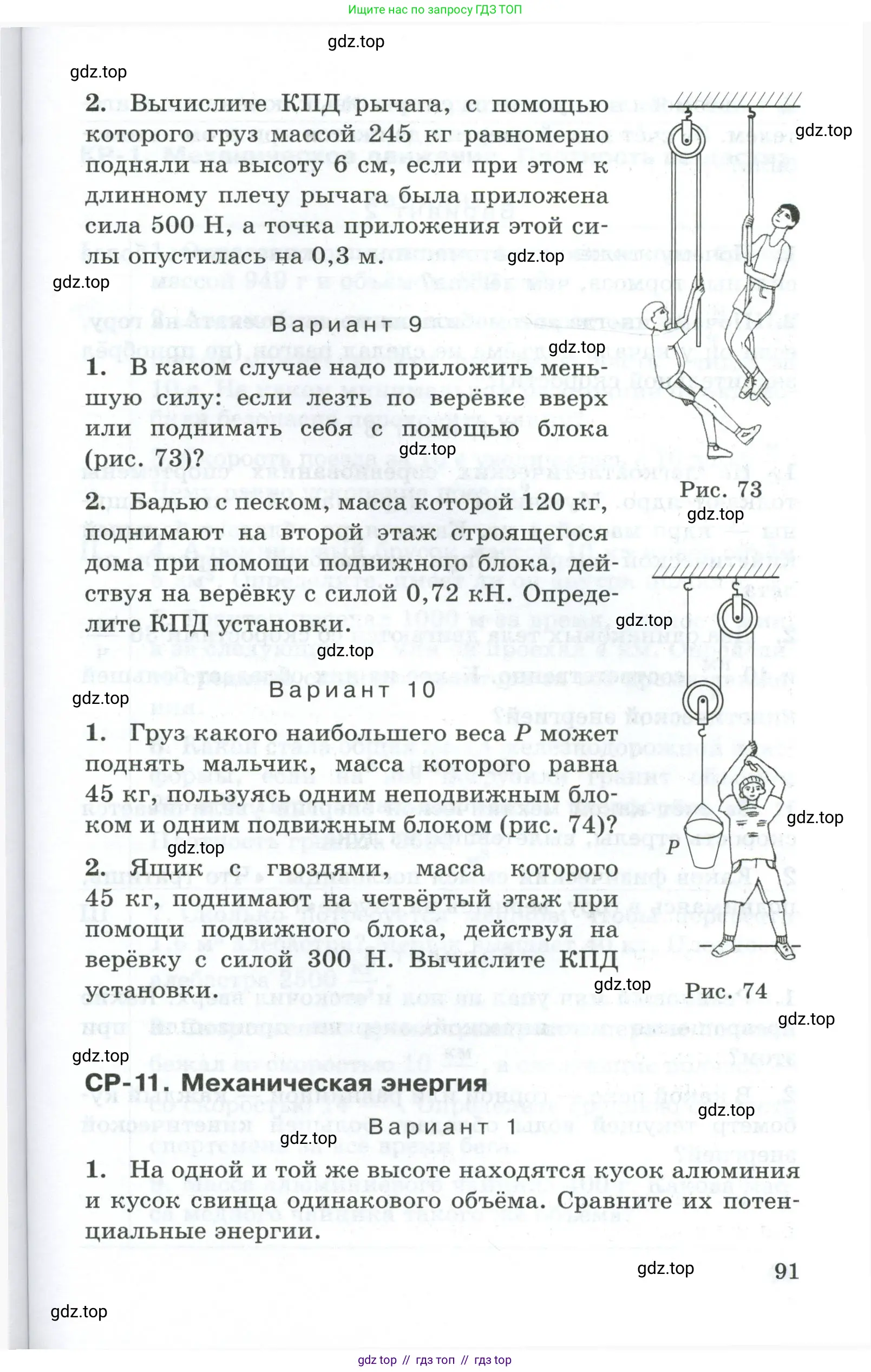 Физика, 7 класс Дидактические материалы, авторы: Марон Абрам Евсеевич, Марон Евгений Абрамович, издательство Просвещение, Москва, 2022, белого цвета, страница 91