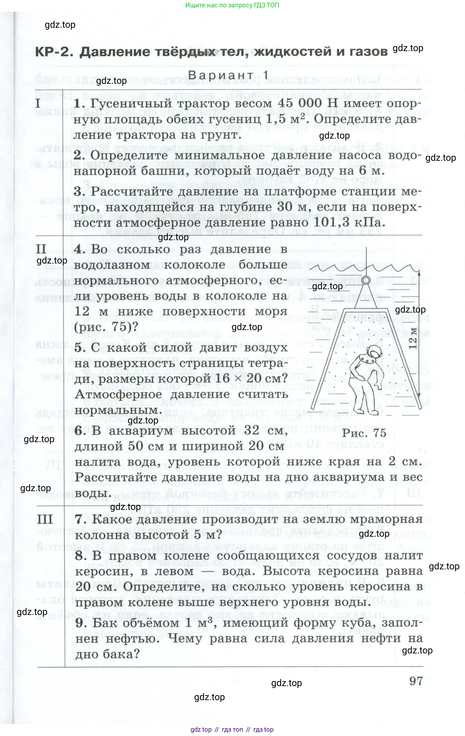 Физика, 7 класс Дидактические материалы, авторы: Марон Абрам Евсеевич, Марон Евгений Абрамович, издательство Просвещение, Москва, 2022, белого цвета, страница 97