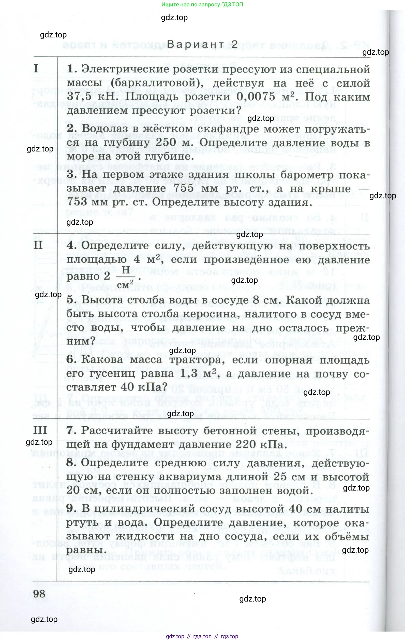 Физика, 7 класс Дидактические материалы, авторы: Марон Абрам Евсеевич, Марон Евгений Абрамович, издательство Просвещение, Москва, 2022, белого цвета, страница 98