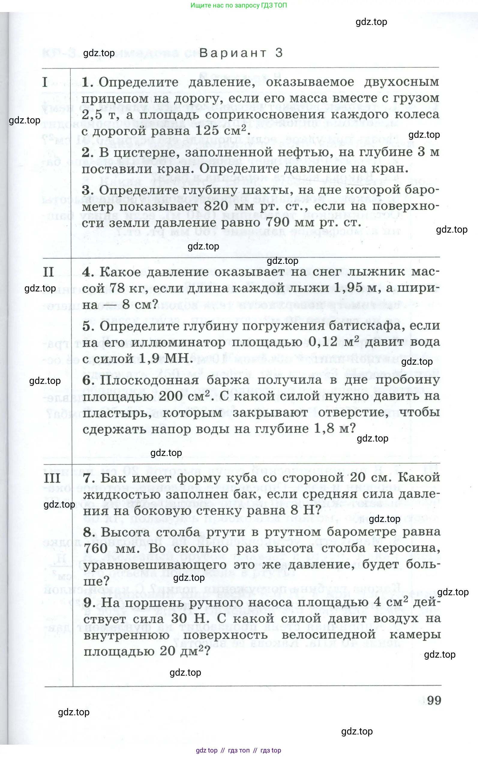 Физика, 7 класс Дидактические материалы, авторы: Марон Абрам Евсеевич, Марон Евгений Абрамович, издательство Просвещение, Москва, 2022, белого цвета, страница 99