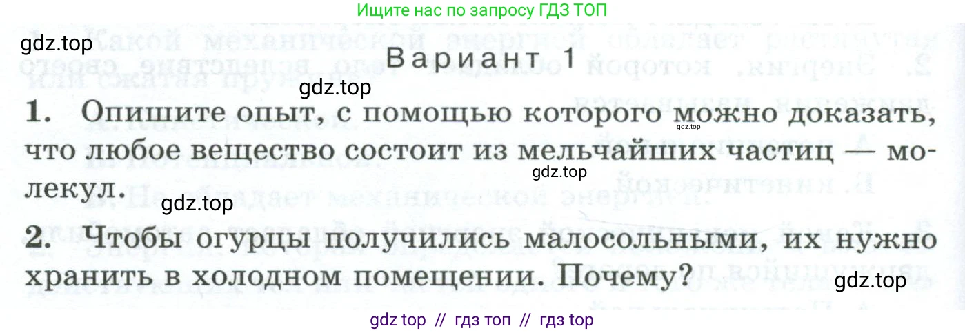 Физика, 7 класс Дидактические материалы, авторы: Марон Абрам Евсеевич, Марон Евгений Абрамович, издательство Просвещение, Москва, 2022, белого цвета, страница 68, Условие