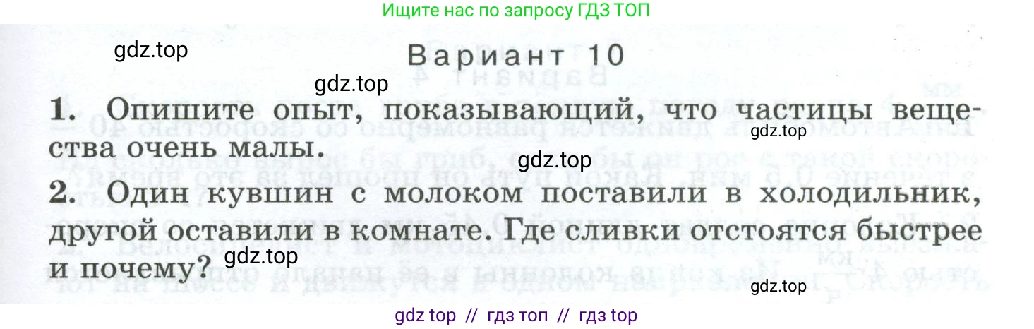 Физика, 7 класс Дидактические материалы, авторы: Марон Абрам Евсеевич, Марон Евгений Абрамович, издательство Просвещение, Москва, 2022, белого цвета, страница 69, Условие